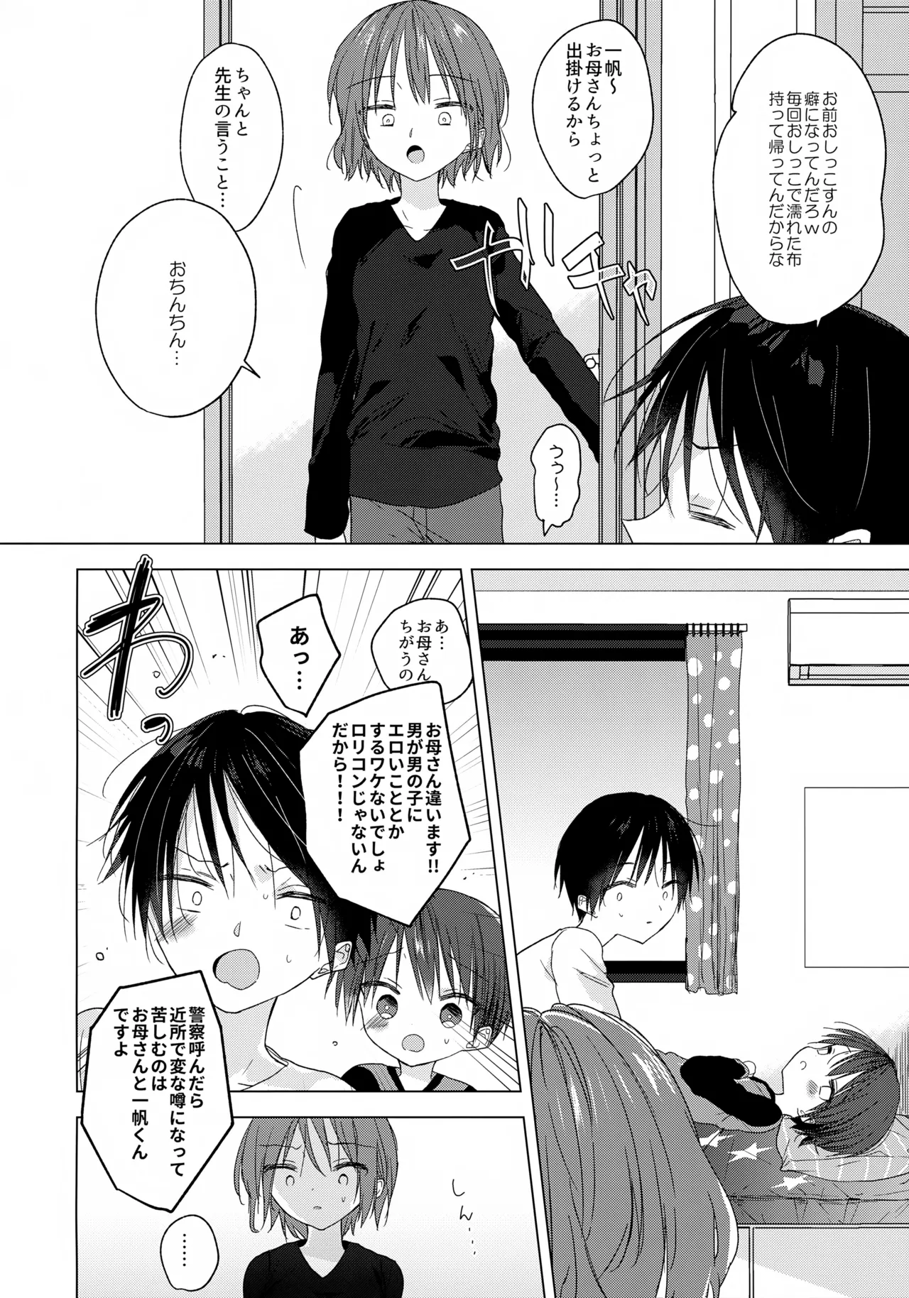 ハローマイライフ - page15