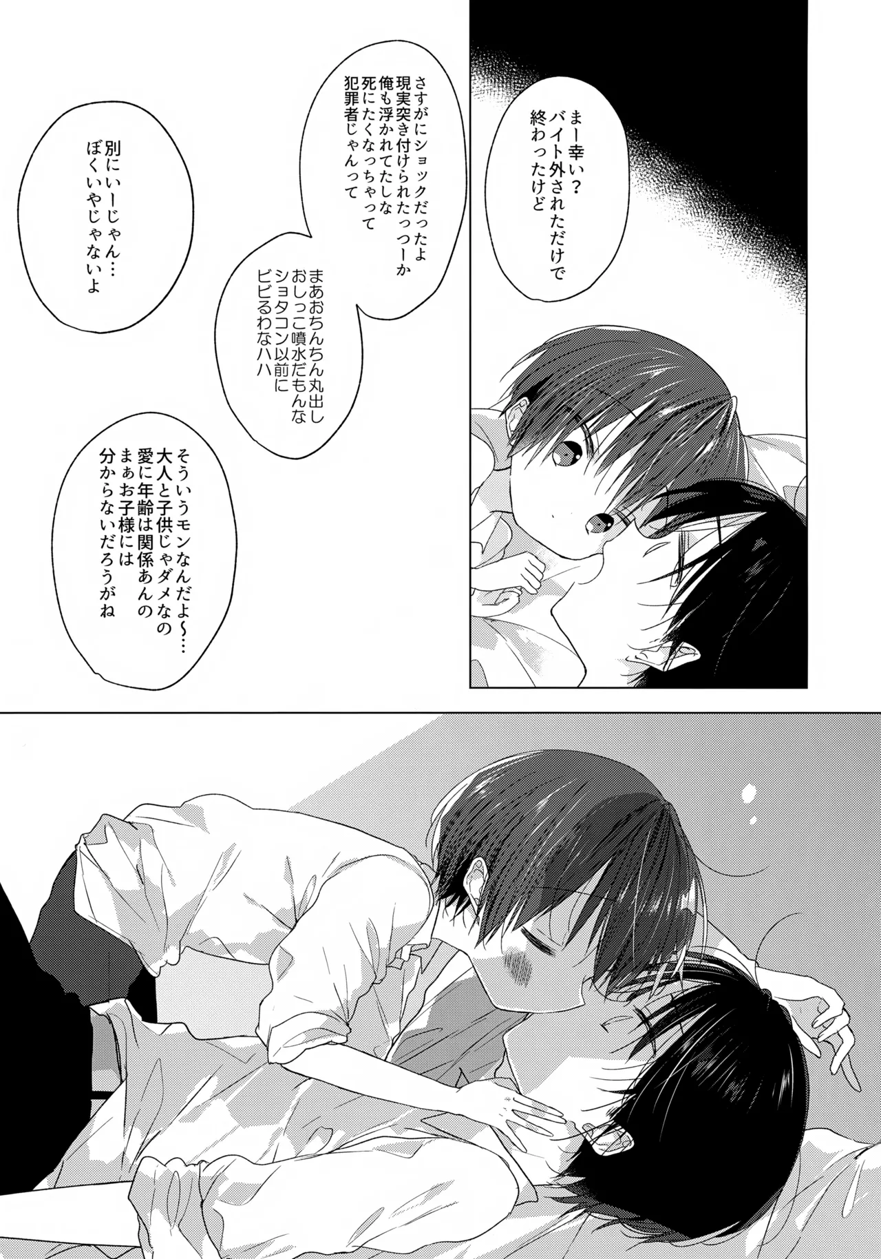 ハローマイライフ - page16
