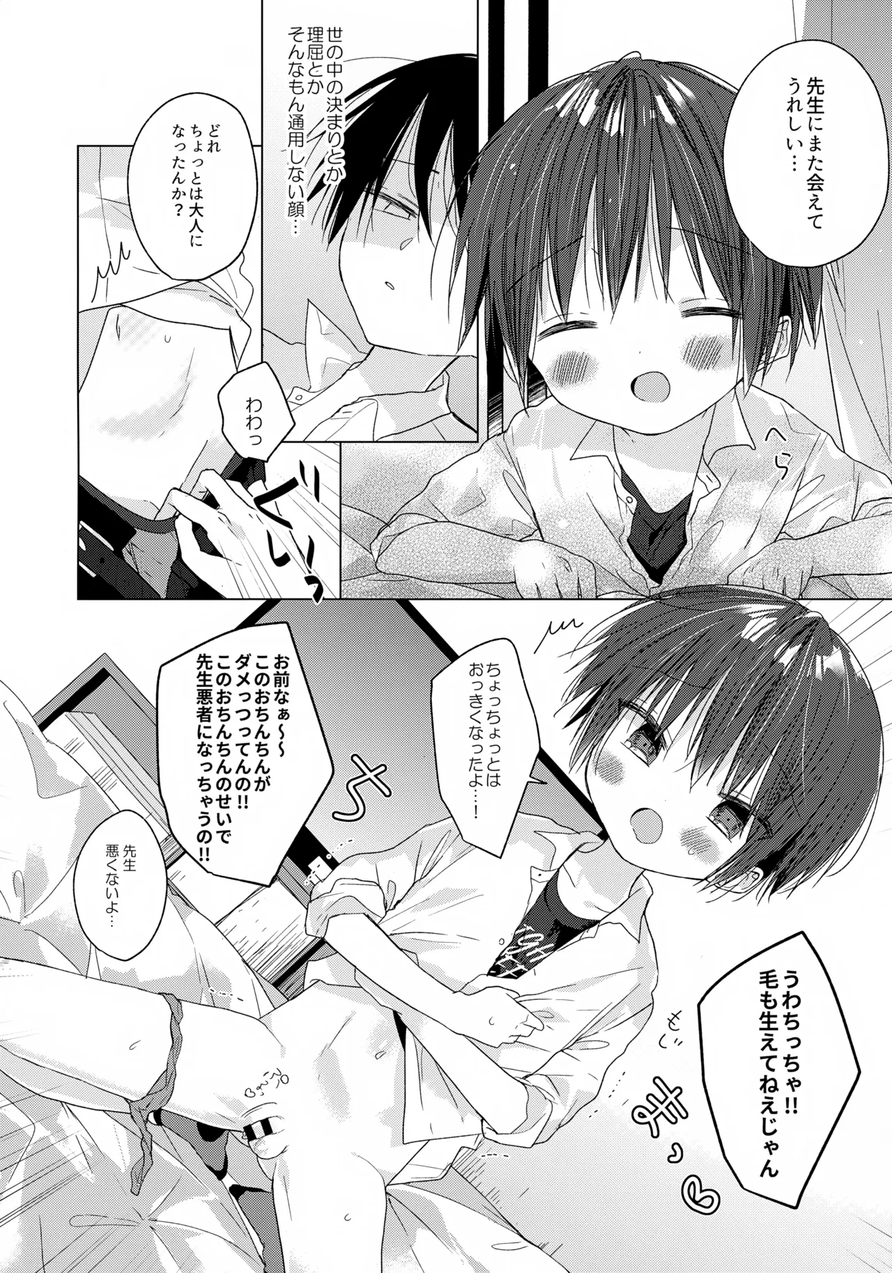 ハローマイライフ - page17
