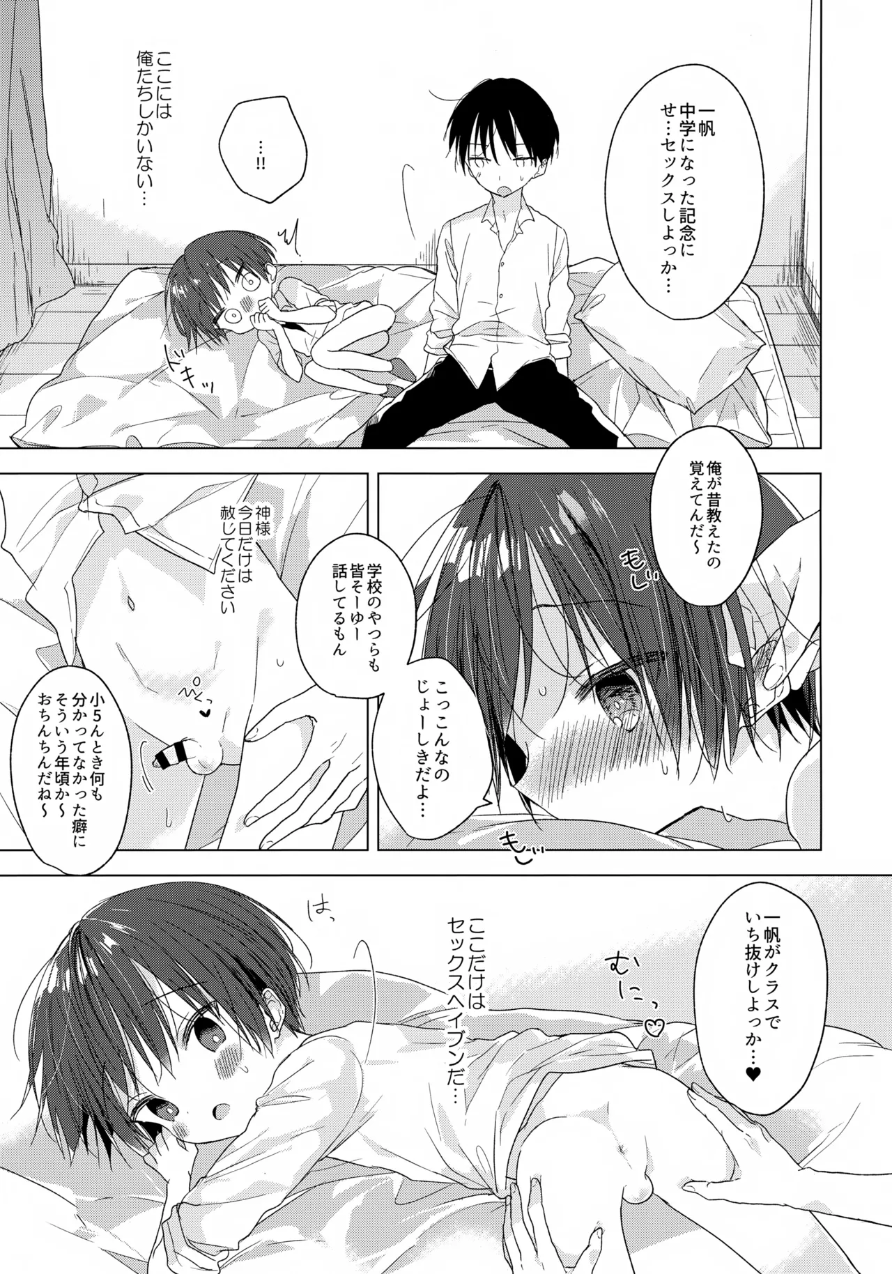 ハローマイライフ - page18