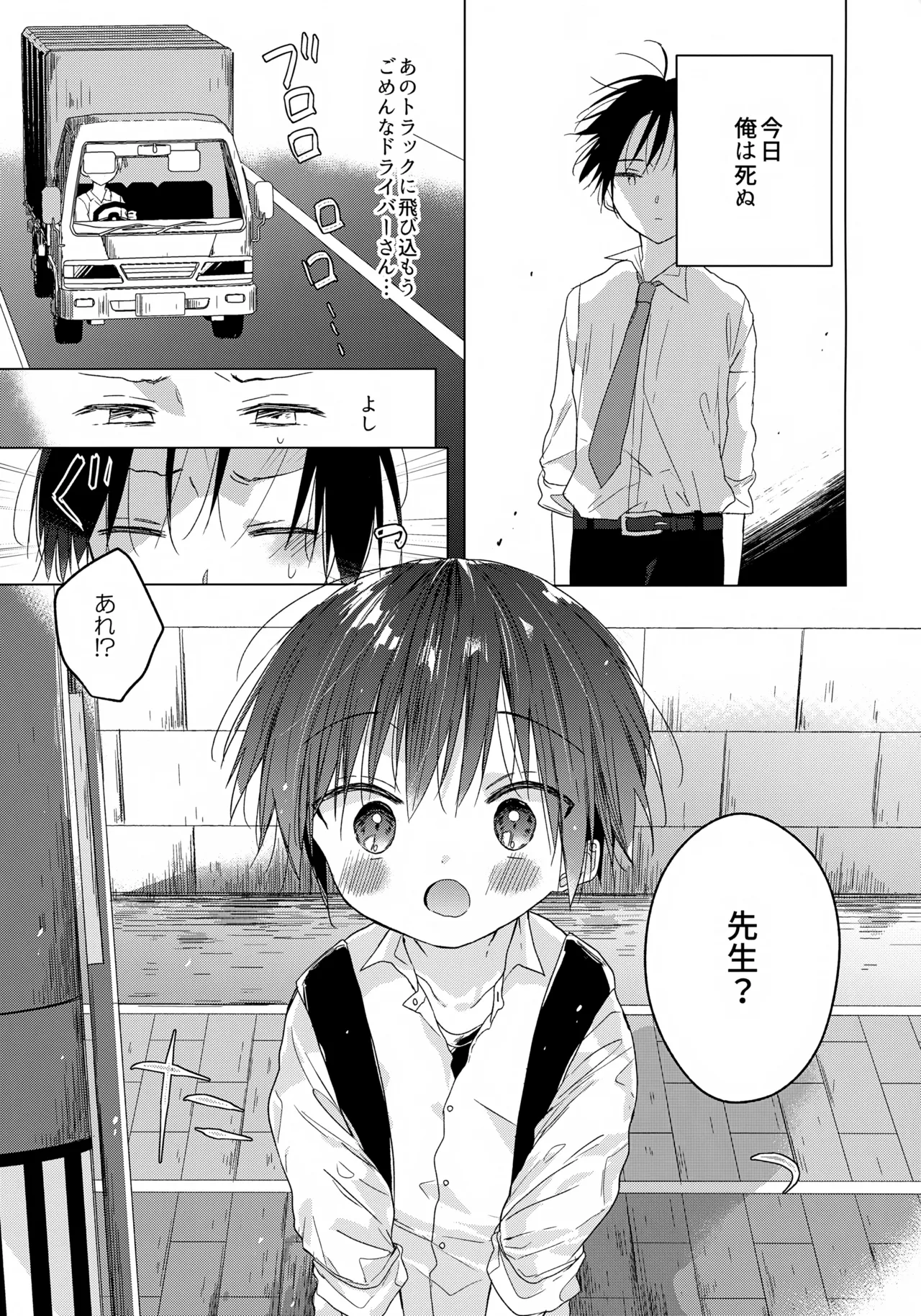 ハローマイライフ - page2