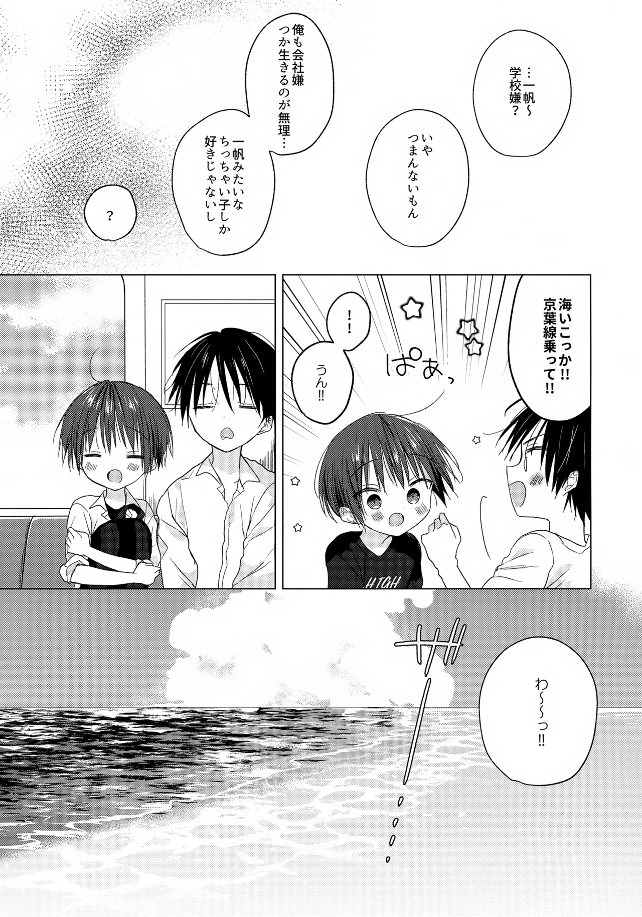 ハローマイライフ - page26