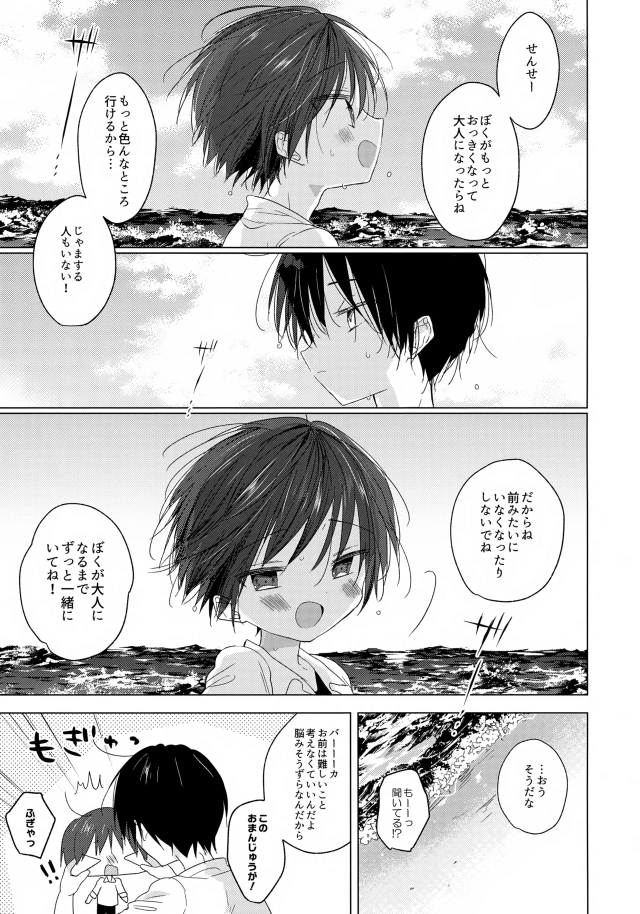 ハローマイライフ - page28