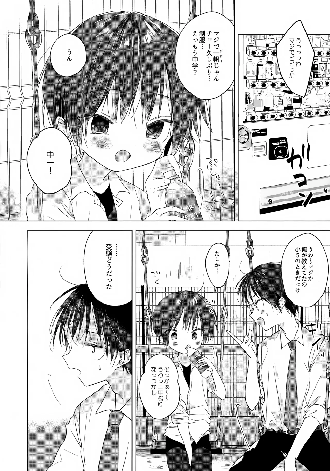 ハローマイライフ - page3
