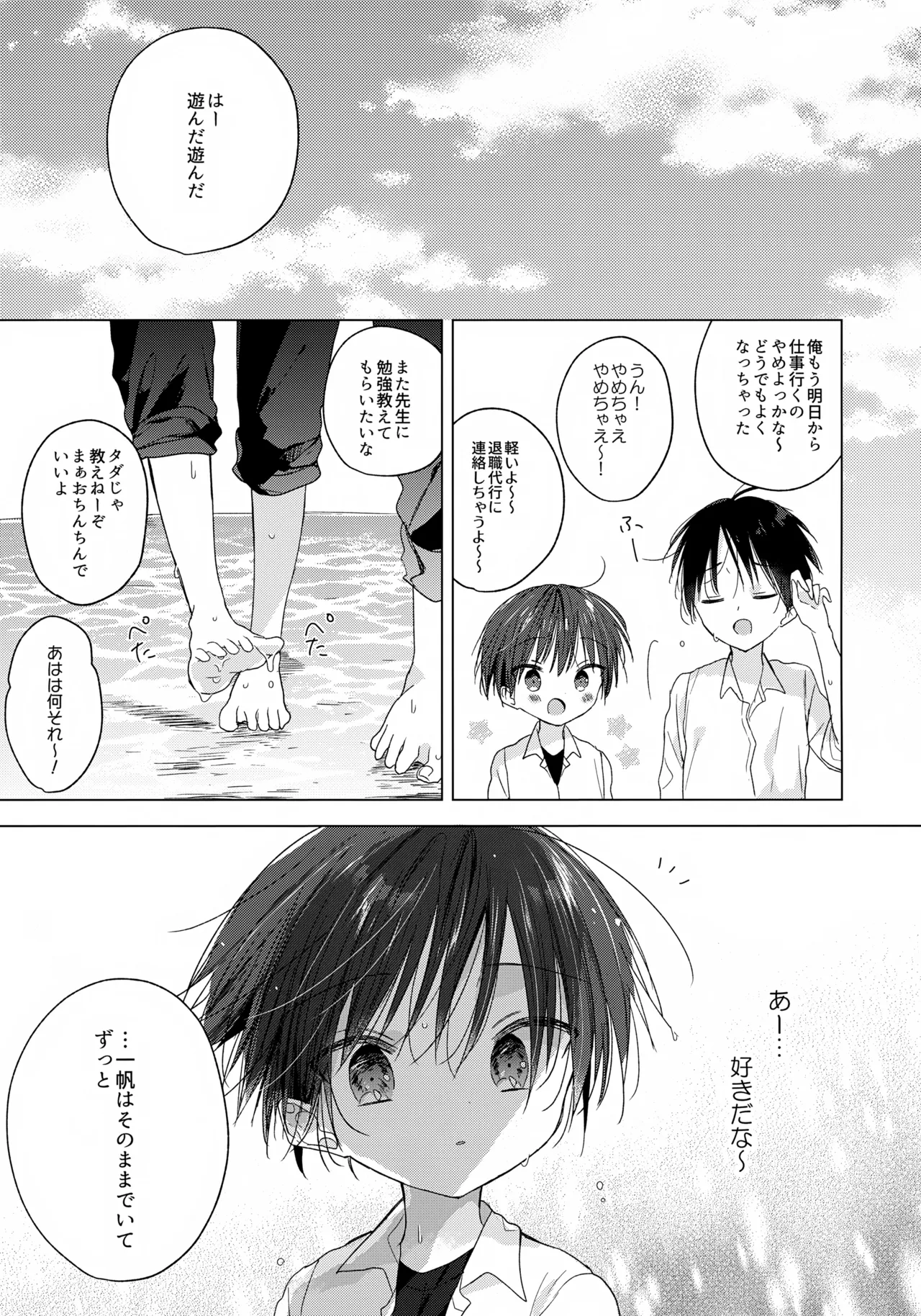 ハローマイライフ - page30