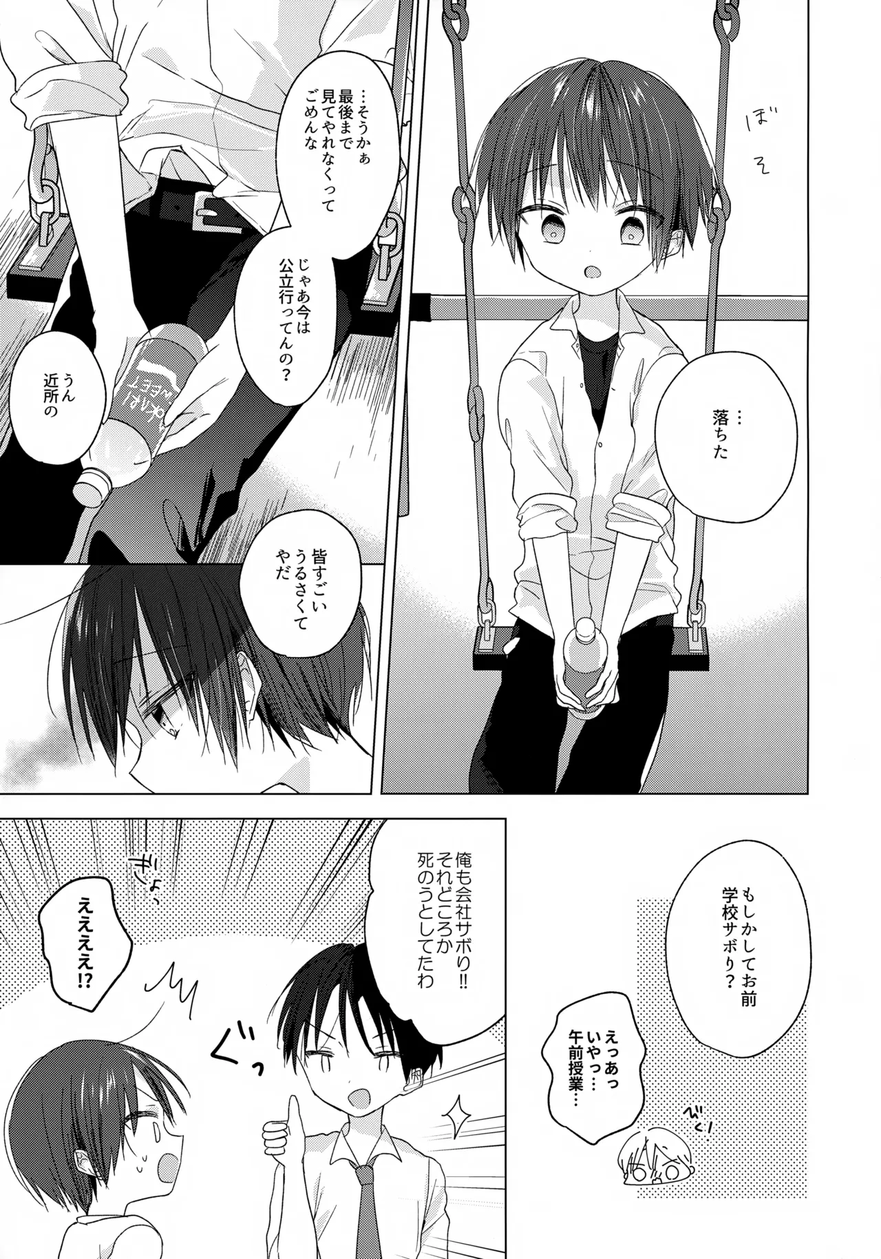 ハローマイライフ - page4