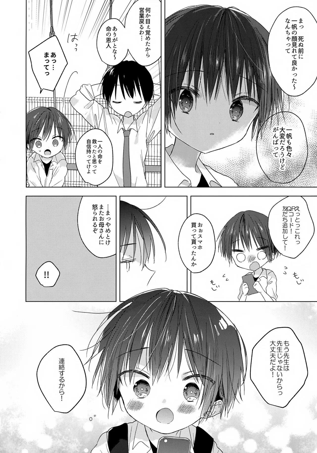 ハローマイライフ - page5