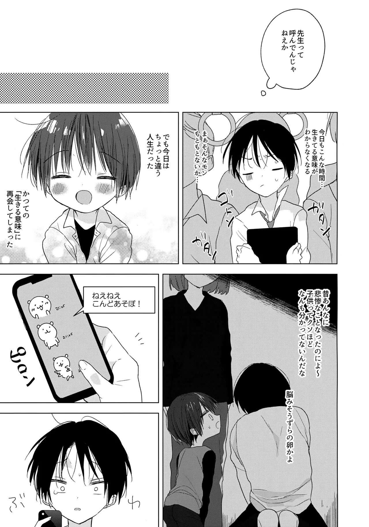 ハローマイライフ - page6