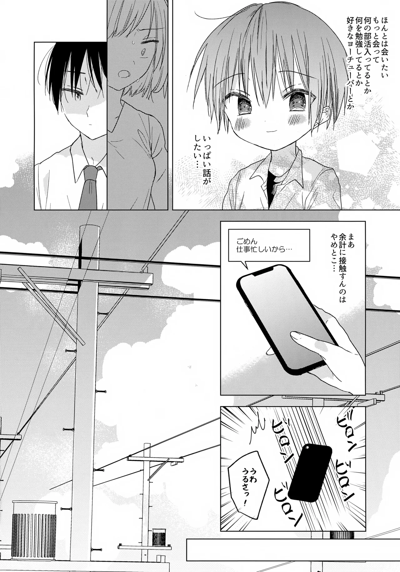 ハローマイライフ - page7