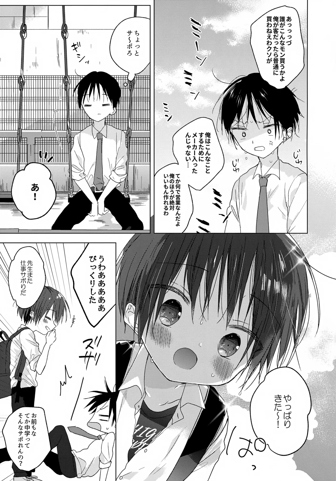 ハローマイライフ - page8