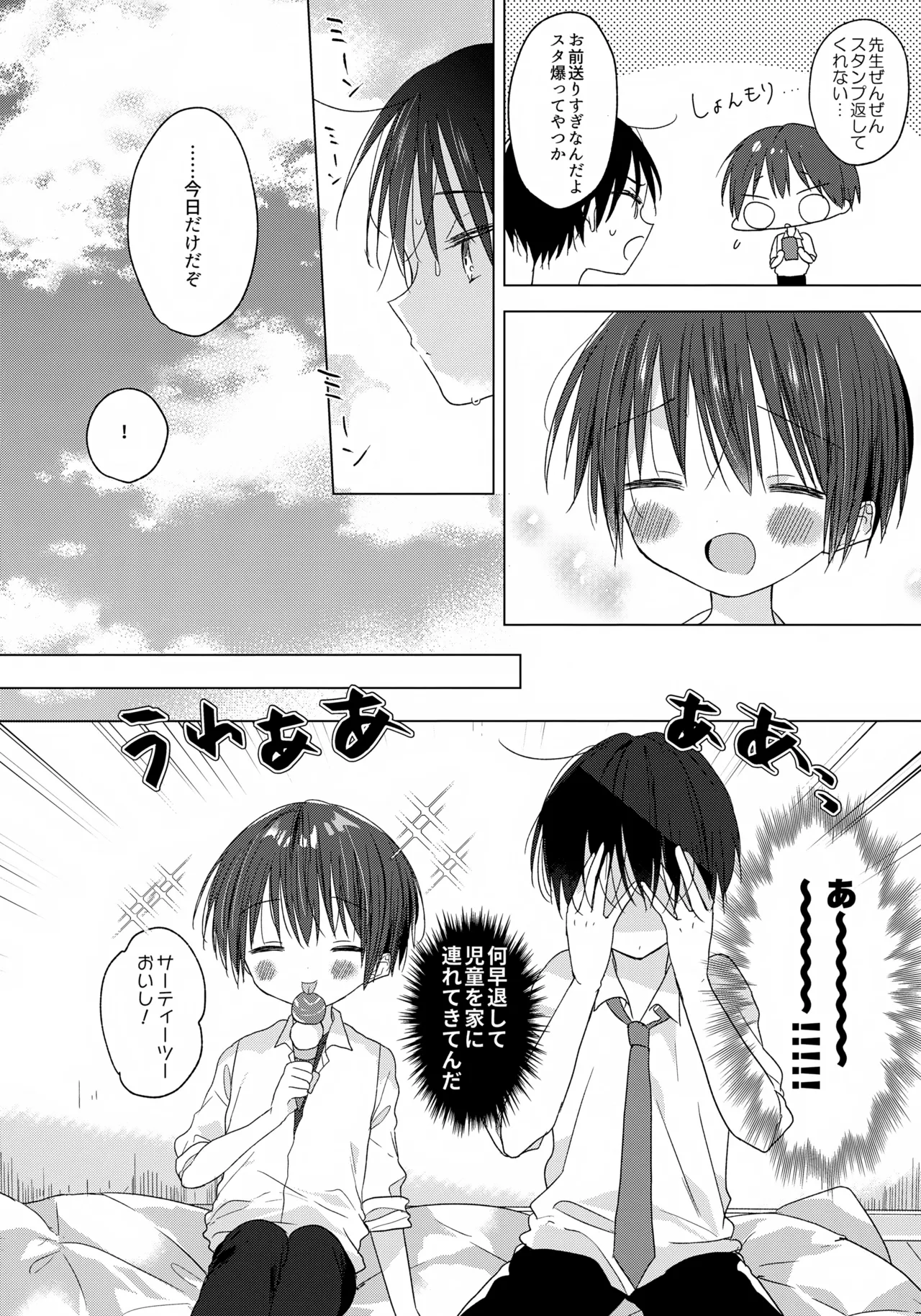 ハローマイライフ - page9