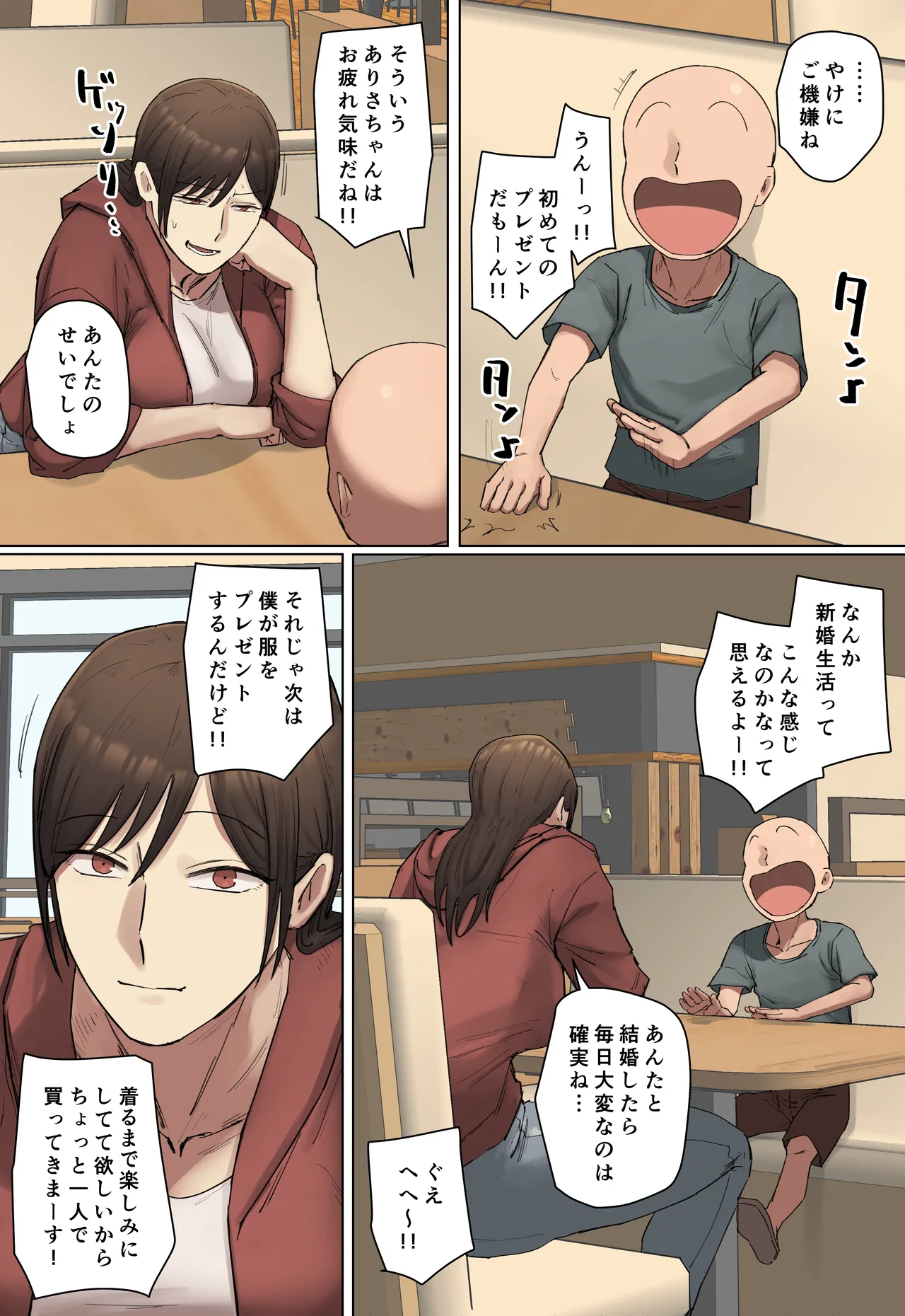 【フルカラー版】同級生の教育ママと交際中！ - page21
