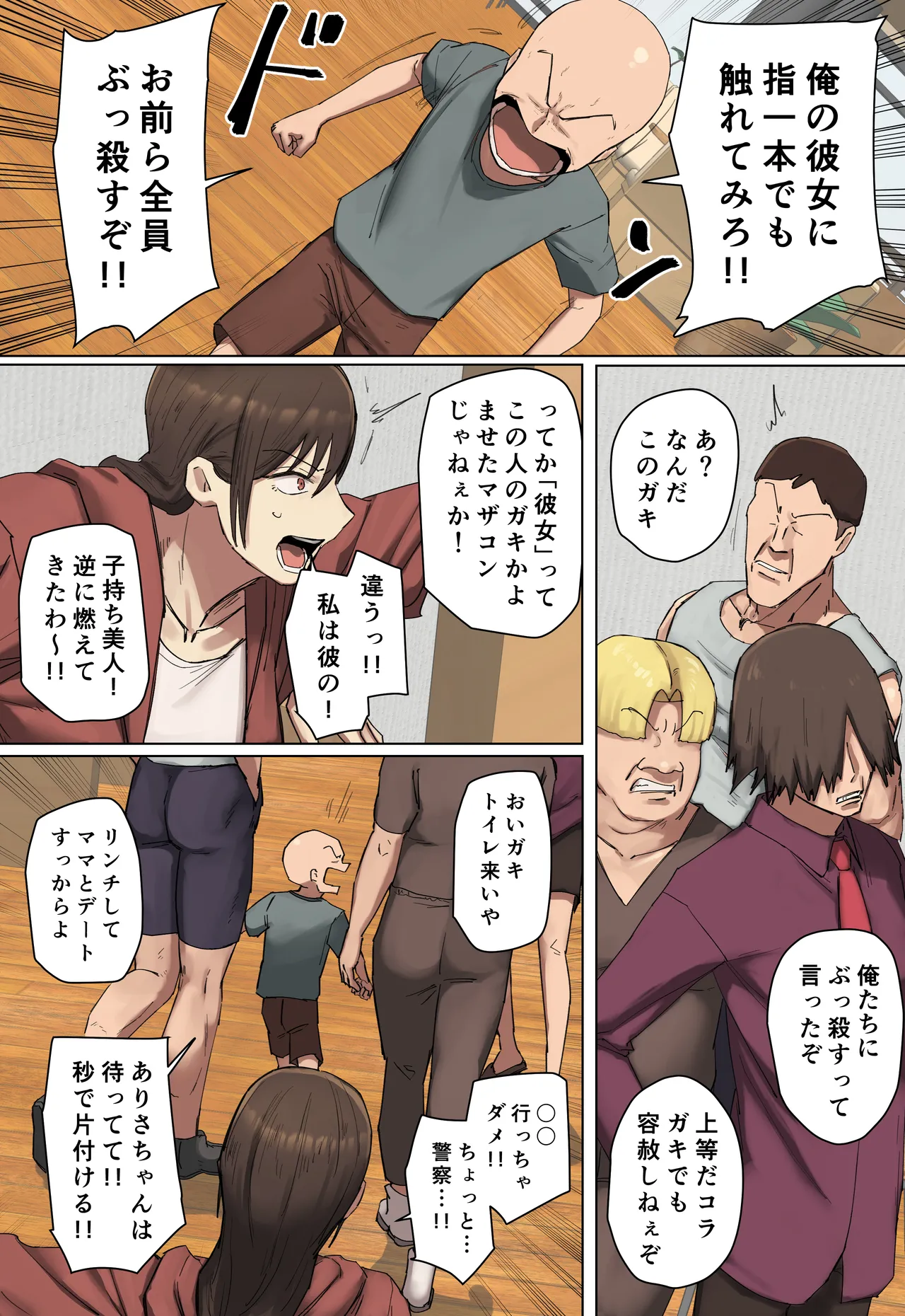【フルカラー版】同級生の教育ママと交際中！ - page25