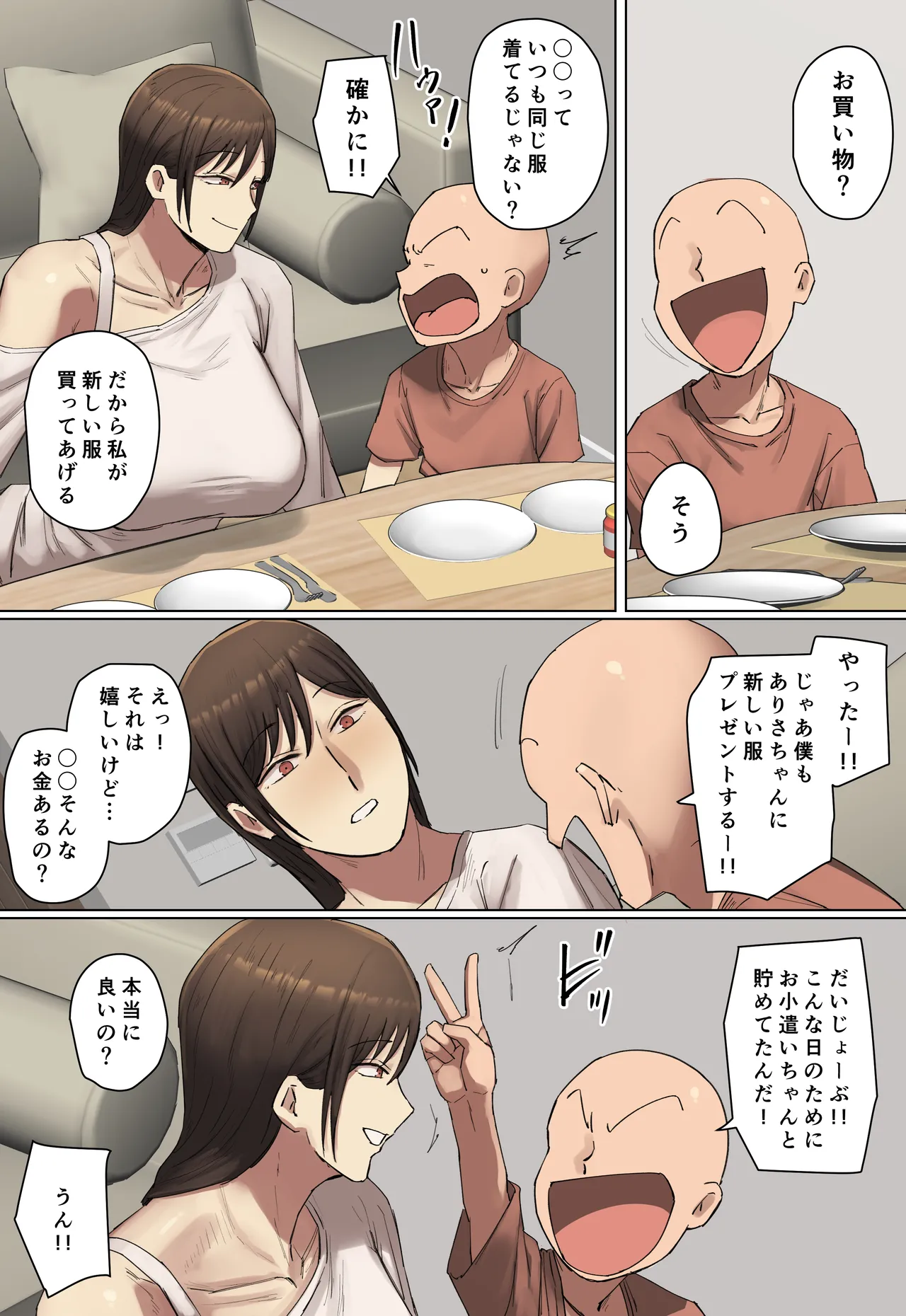 【フルカラー版】同級生の教育ママと交際中！ - page45