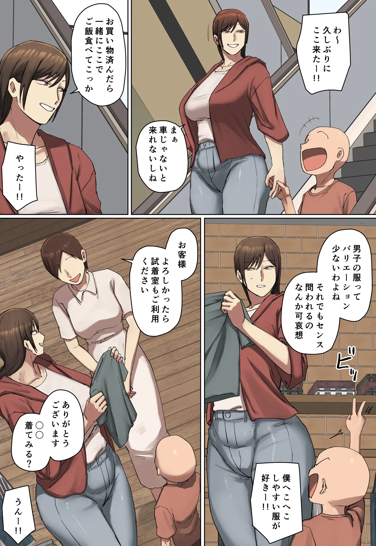 【フルカラー版】同級生の教育ママと交際中！ - page47