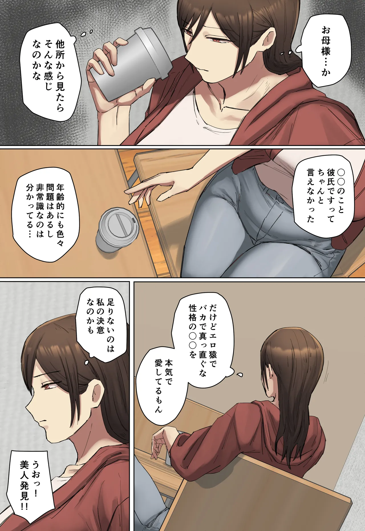 【フルカラー版】同級生の教育ママと交際中！ - page56