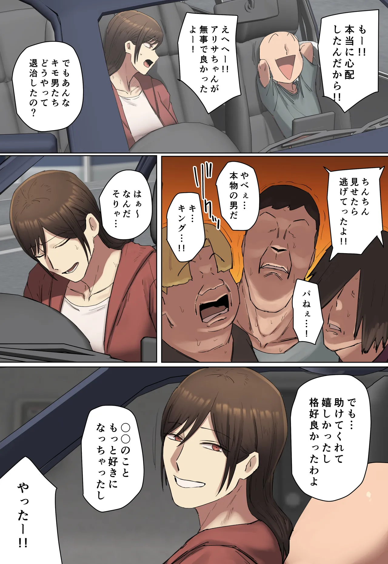 【フルカラー版】同級生の教育ママと交際中！ - page59