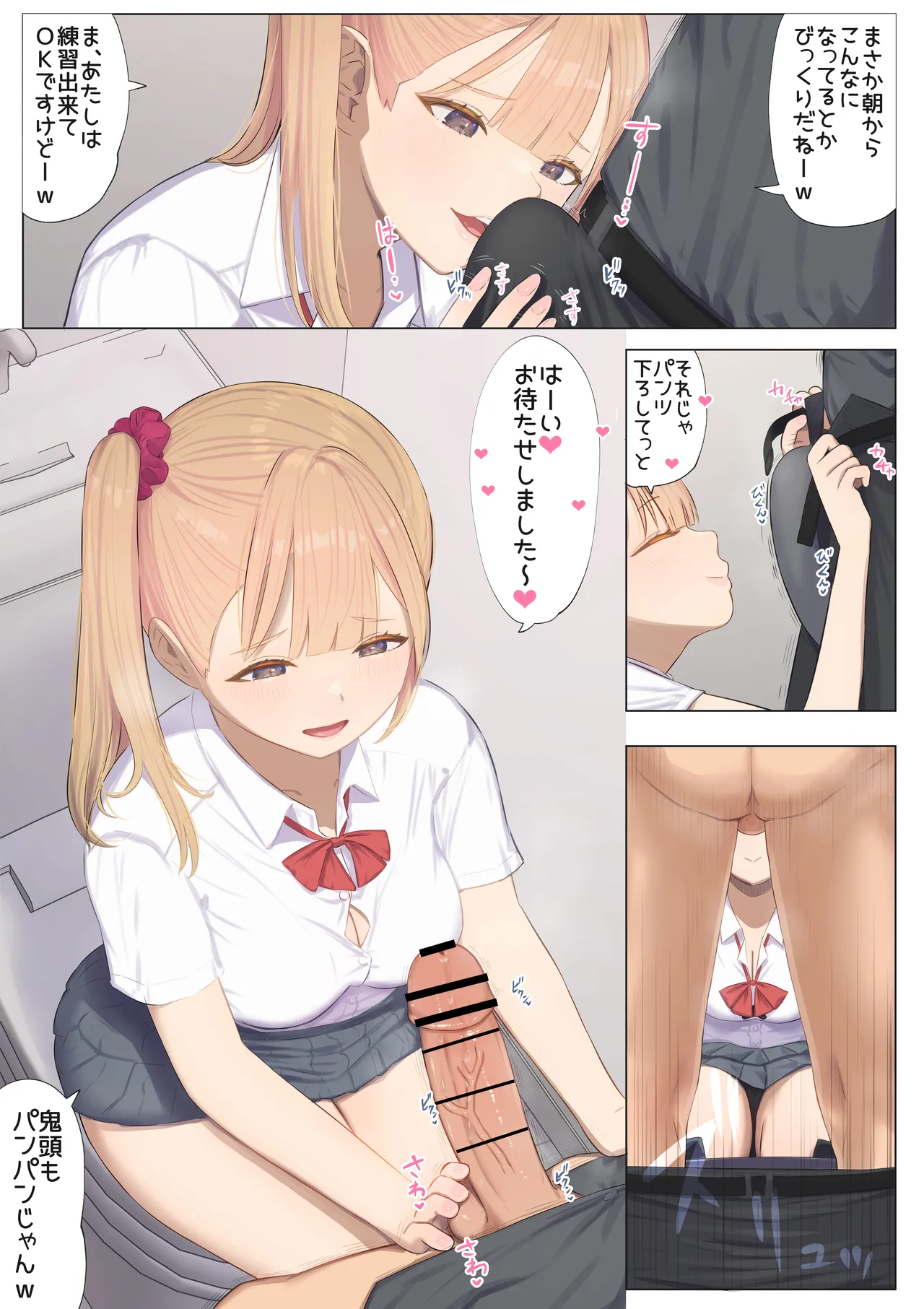 ご奉仕活動2〜とある田舎の女子校性活〜内田百愛編 - page10