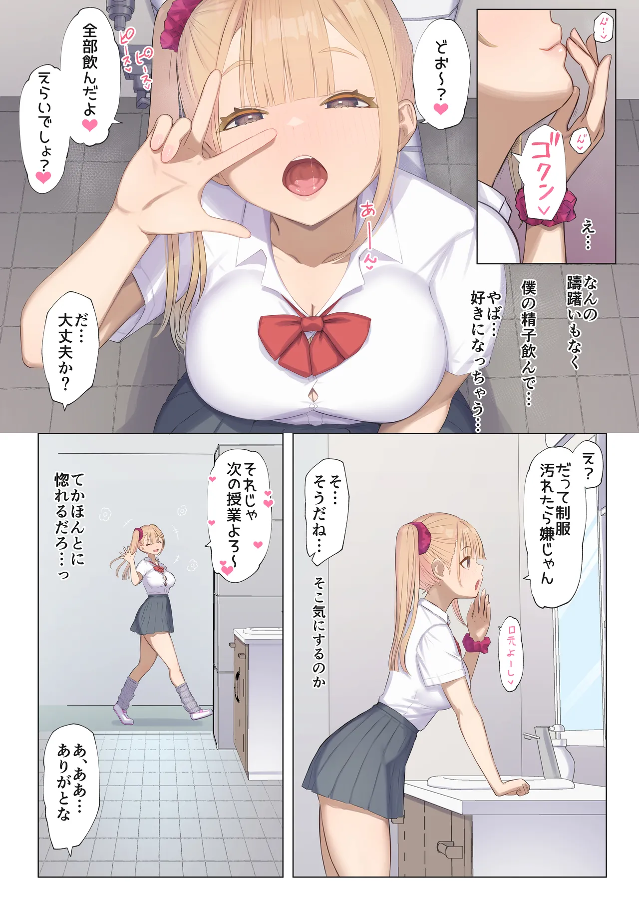 ご奉仕活動2〜とある田舎の女子校性活〜内田百愛編 - page17