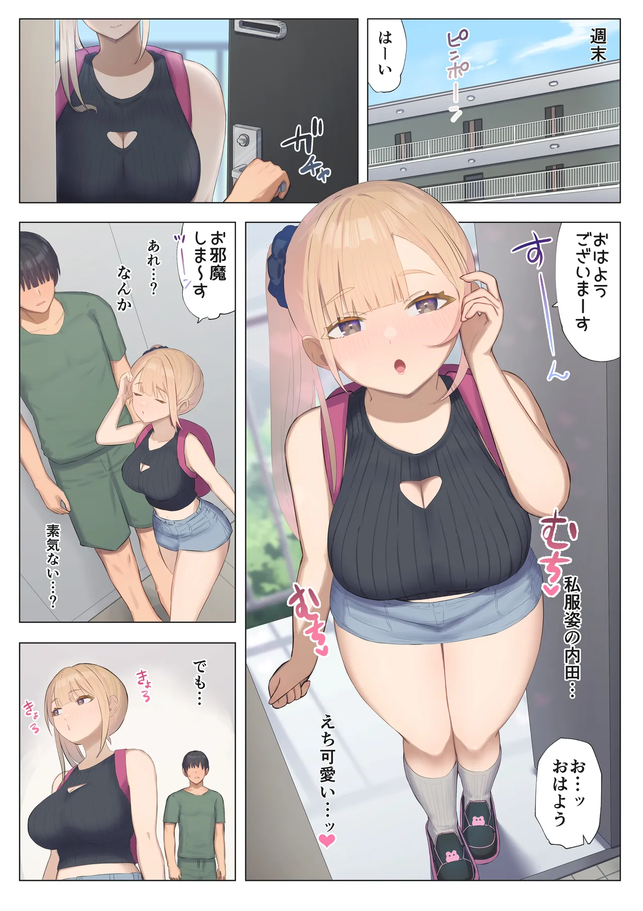 ご奉仕活動2〜とある田舎の女子校性活〜内田百愛編 - page29