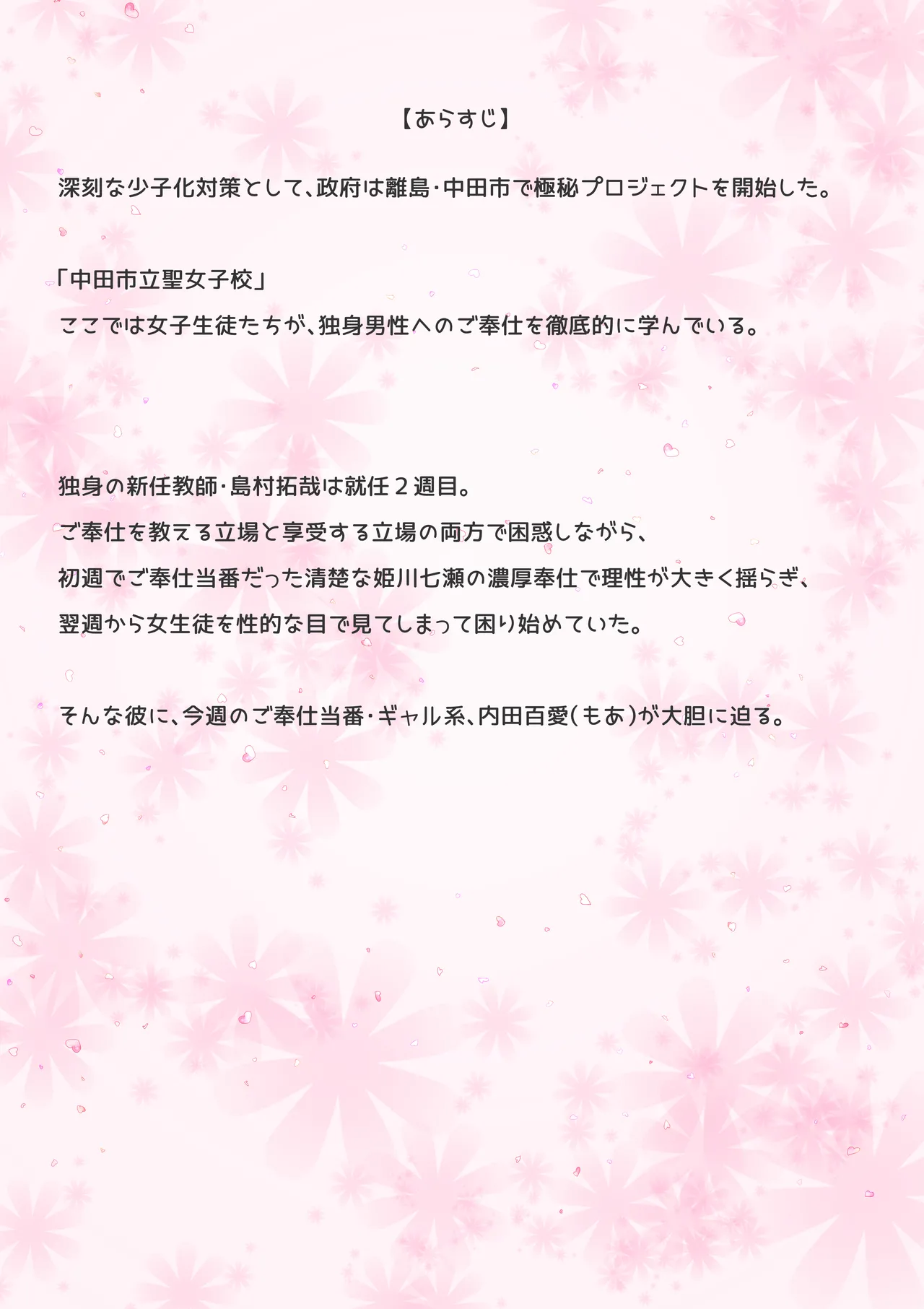 ご奉仕活動2〜とある田舎の女子校性活〜内田百愛編 - page3