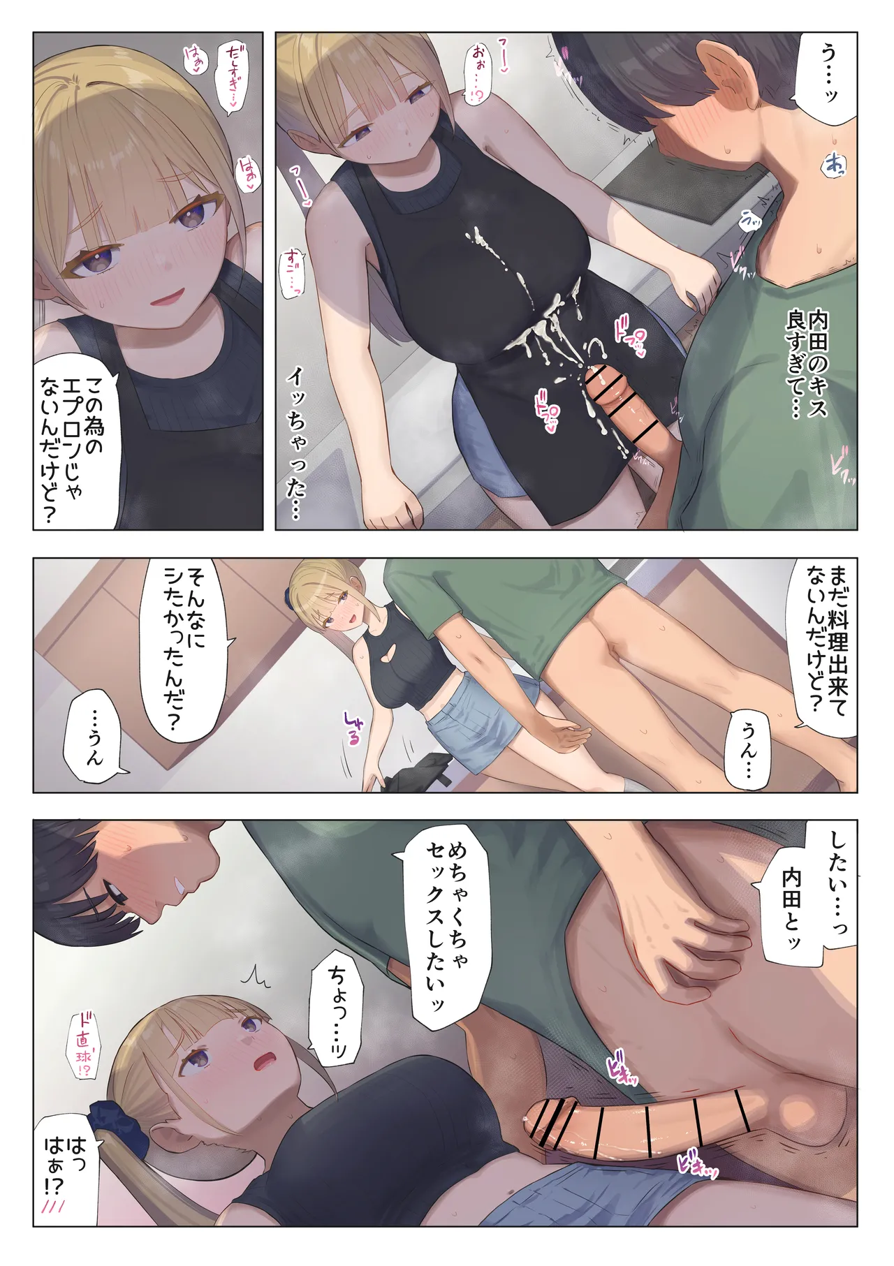 ご奉仕活動2〜とある田舎の女子校性活〜内田百愛編 - page38
