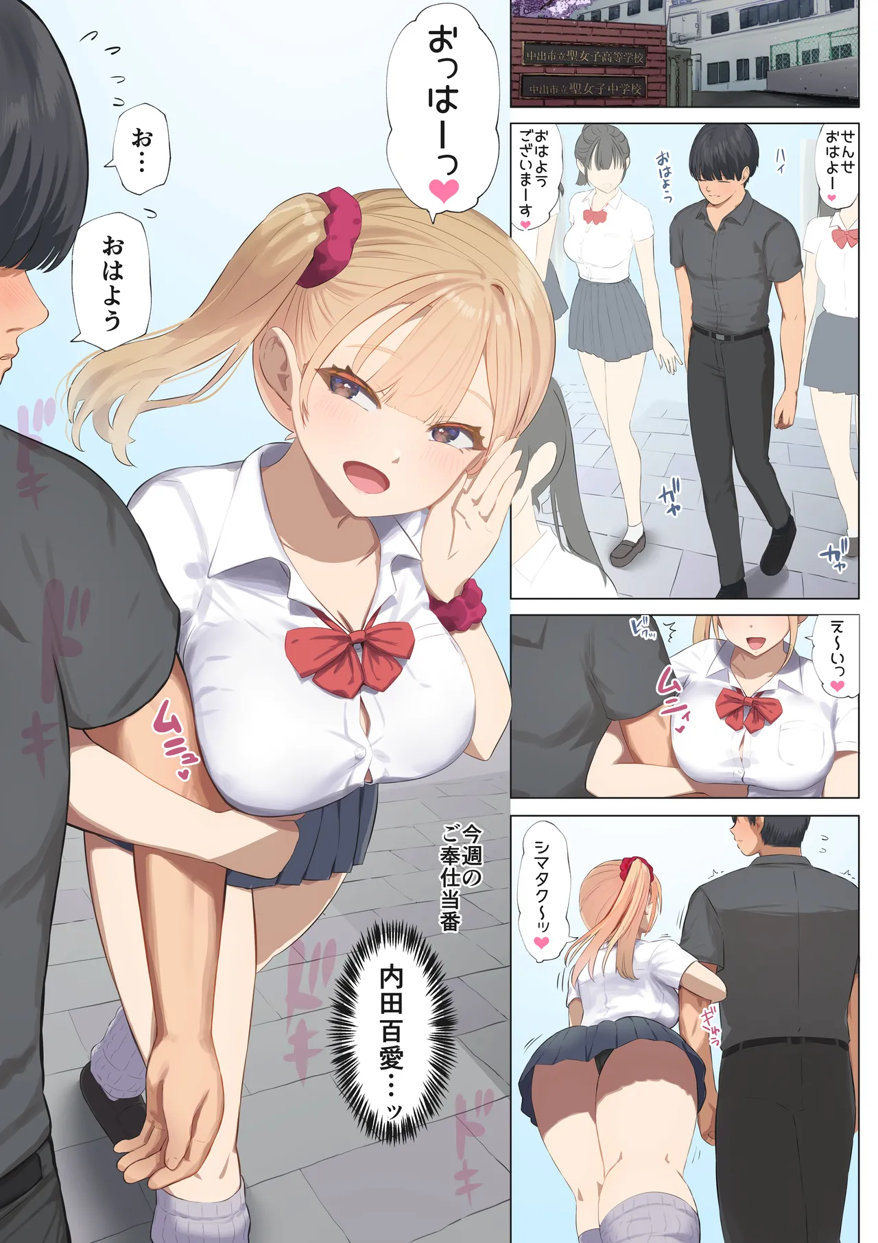 ご奉仕活動2〜とある田舎の女子校性活〜内田百愛編 - page5