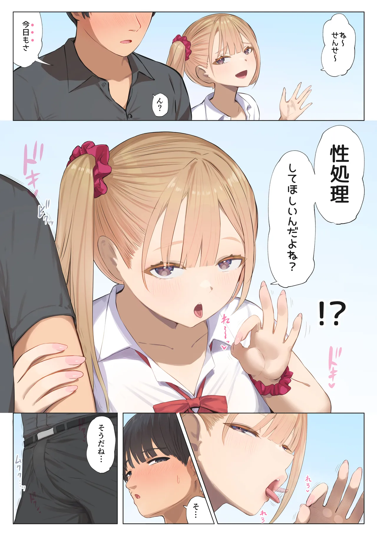ご奉仕活動2〜とある田舎の女子校性活〜内田百愛編 - page6