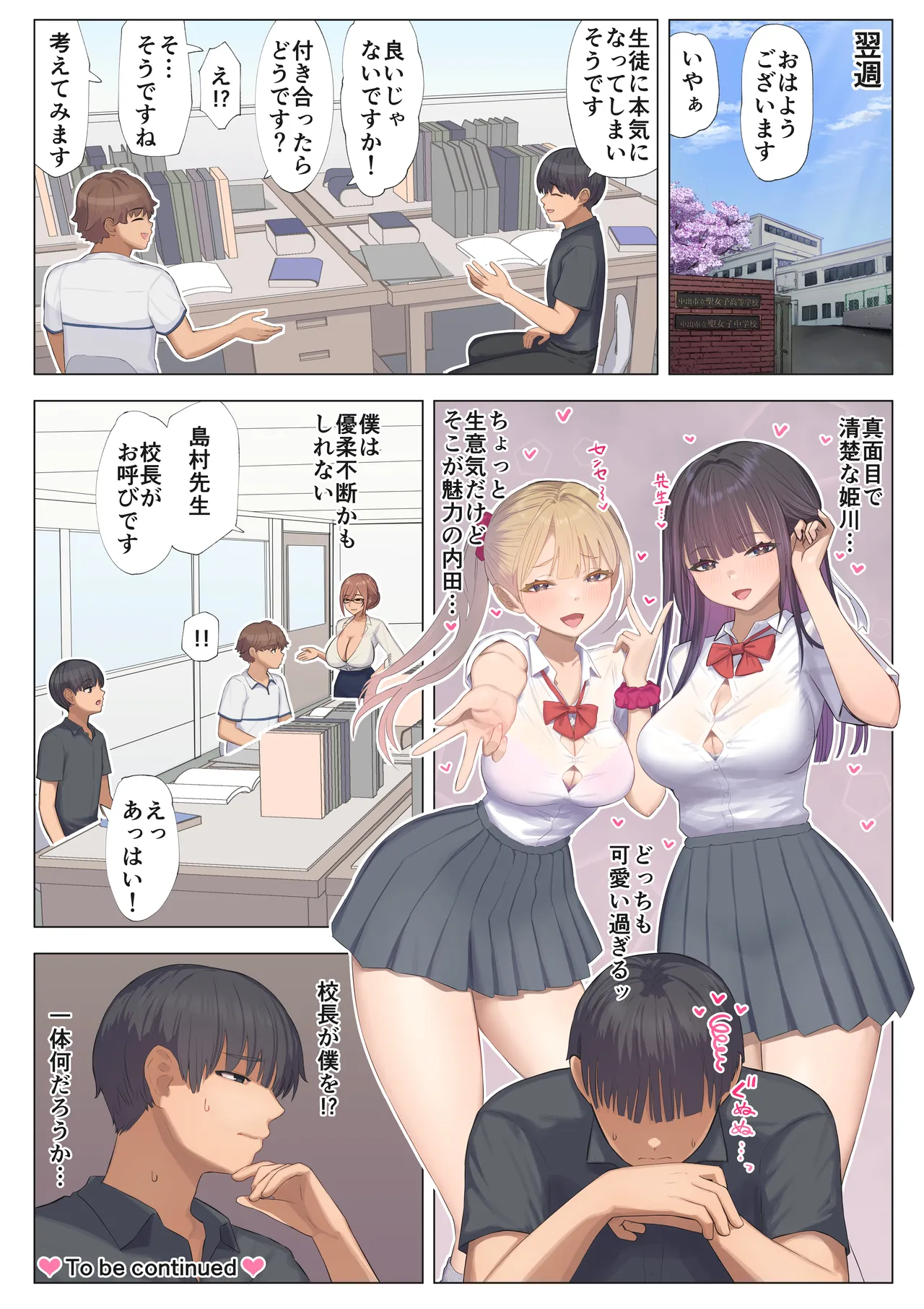 ご奉仕活動2〜とある田舎の女子校性活〜内田百愛編 - page60