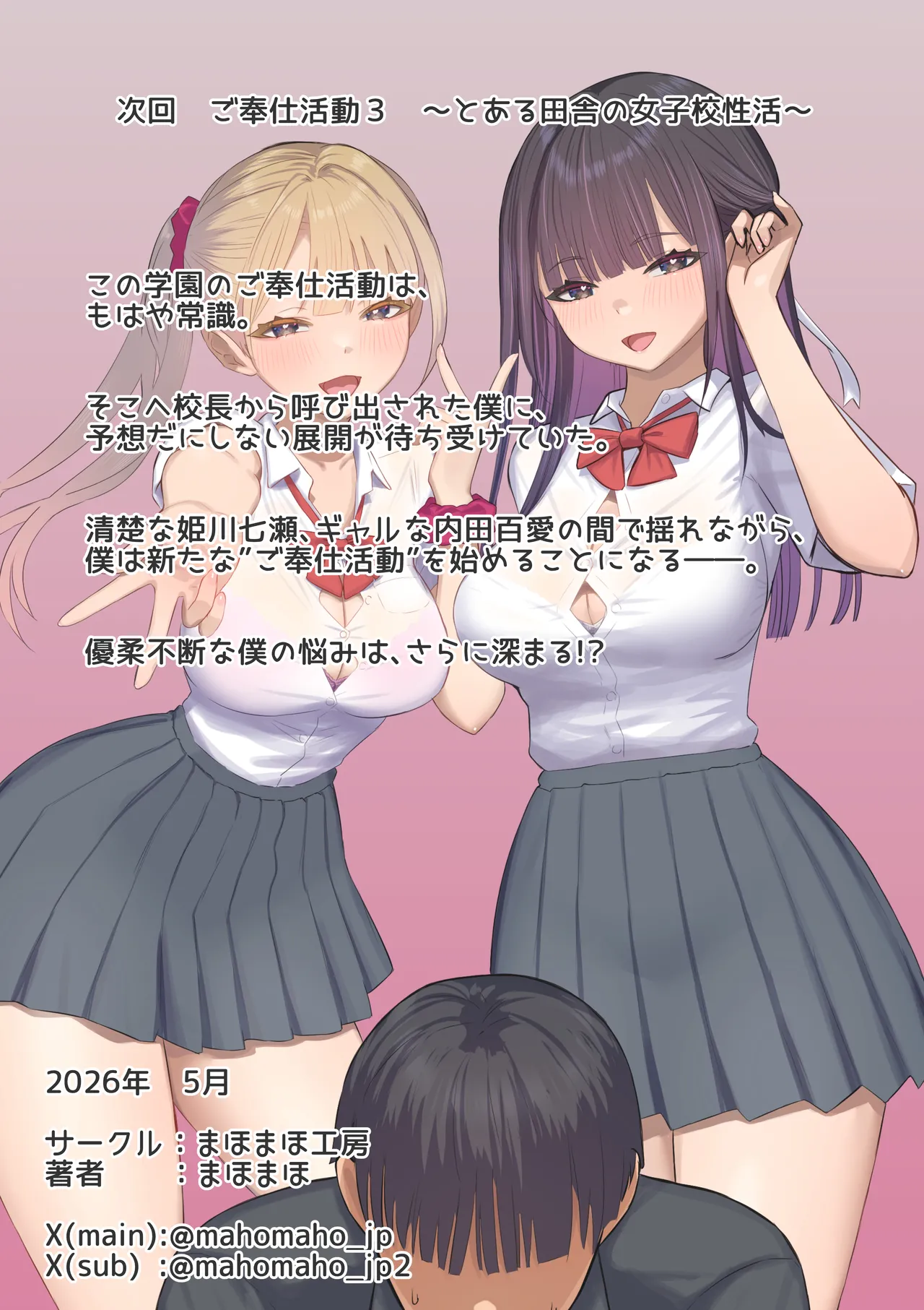 ご奉仕活動2〜とある田舎の女子校性活〜内田百愛編 - page61