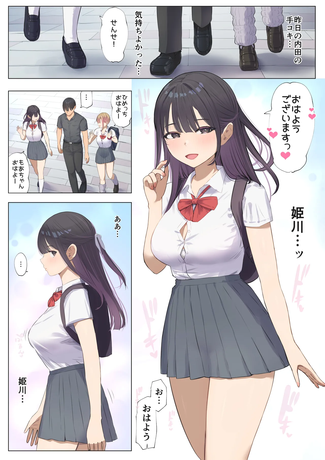 ご奉仕活動2〜とある田舎の女子校性活〜内田百愛編 - page7