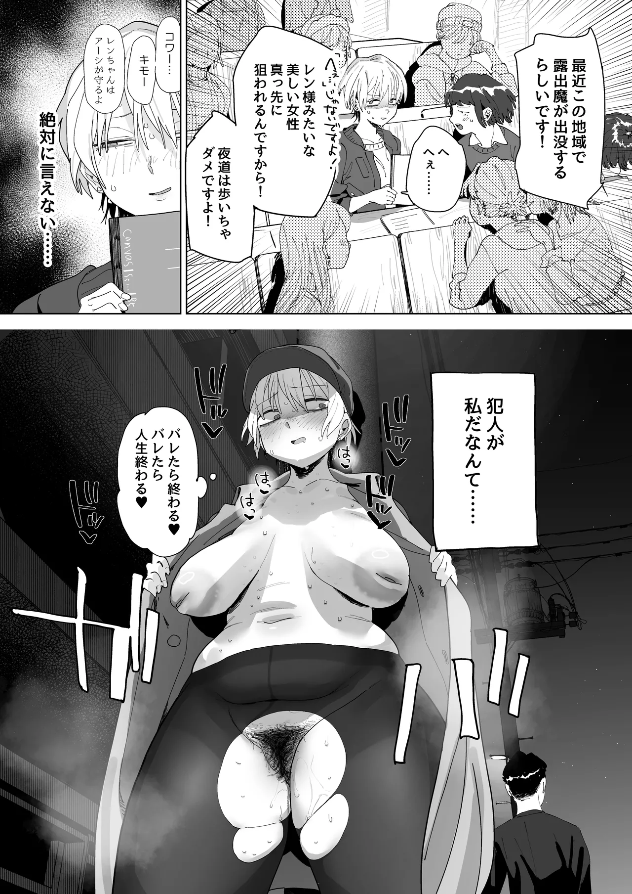 体型だるだる王子様 水瀬レンはオナりたい - page10