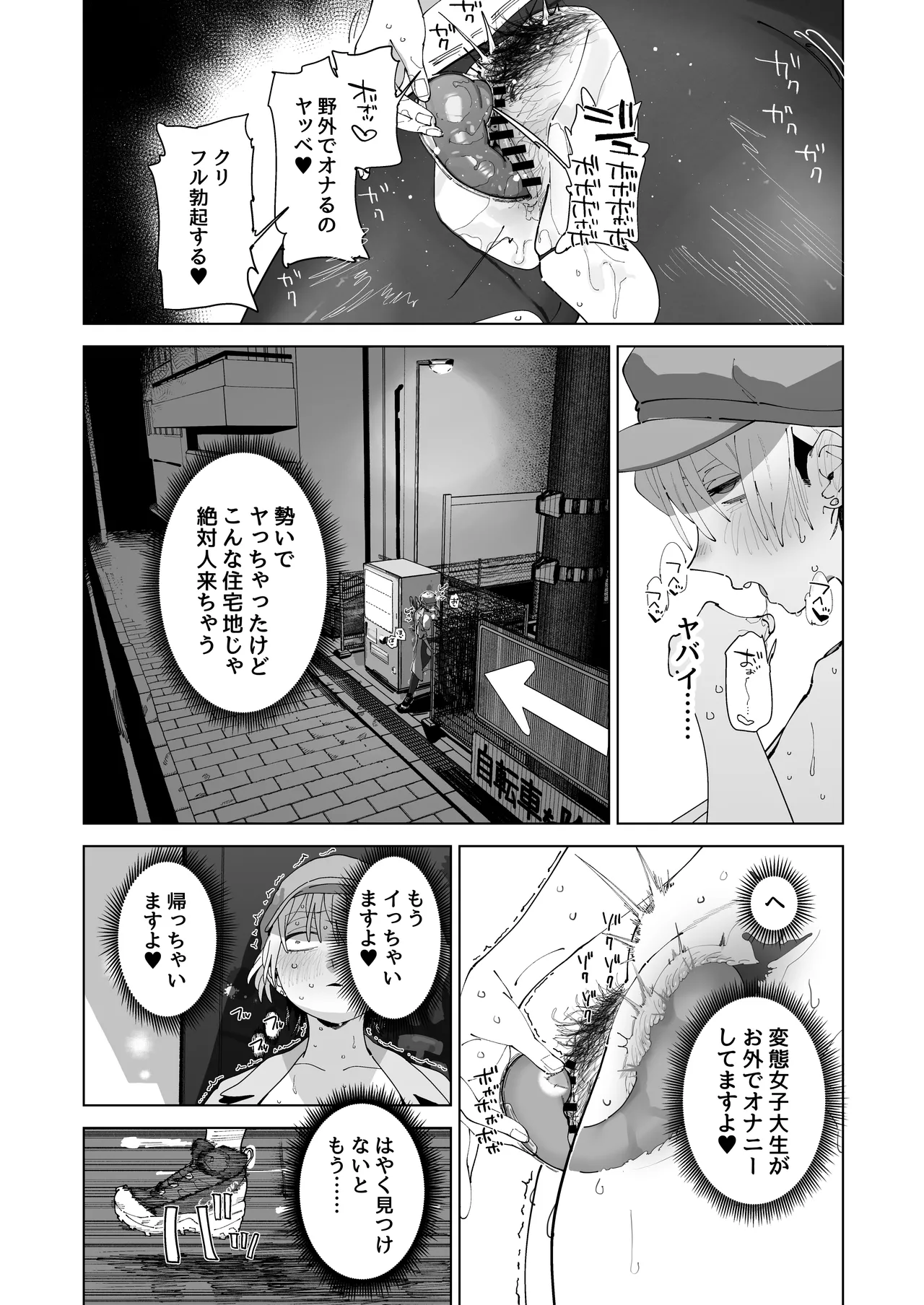 体型だるだる王子様 水瀬レンはオナりたい - page12