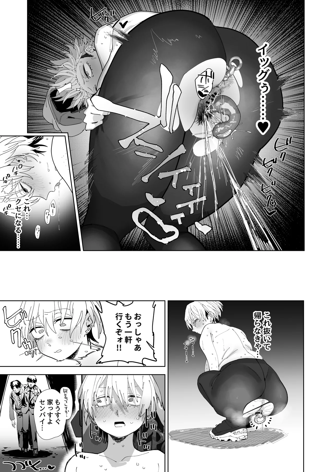 体型だるだる王子様 水瀬レンはオナりたい - page14