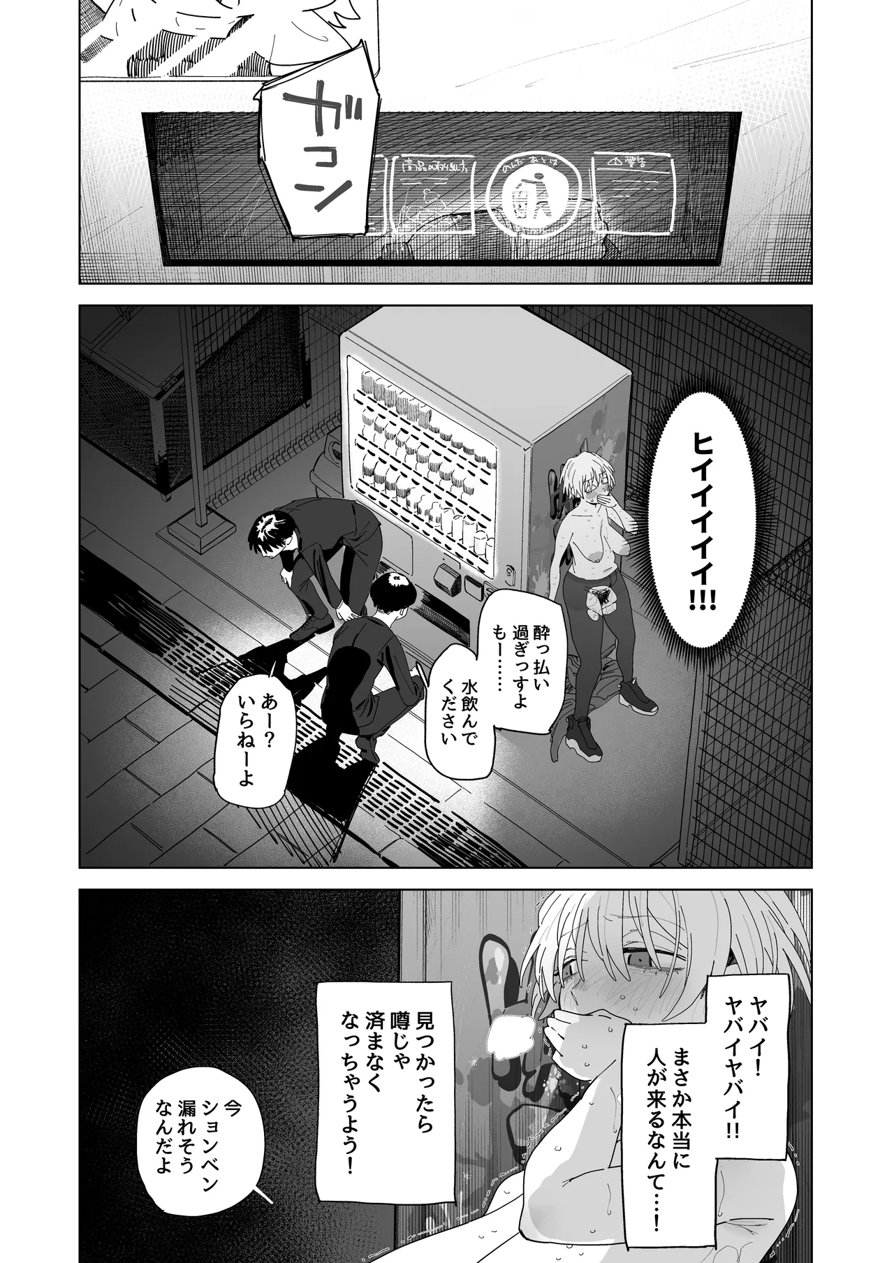 体型だるだる王子様 水瀬レンはオナりたい - page16