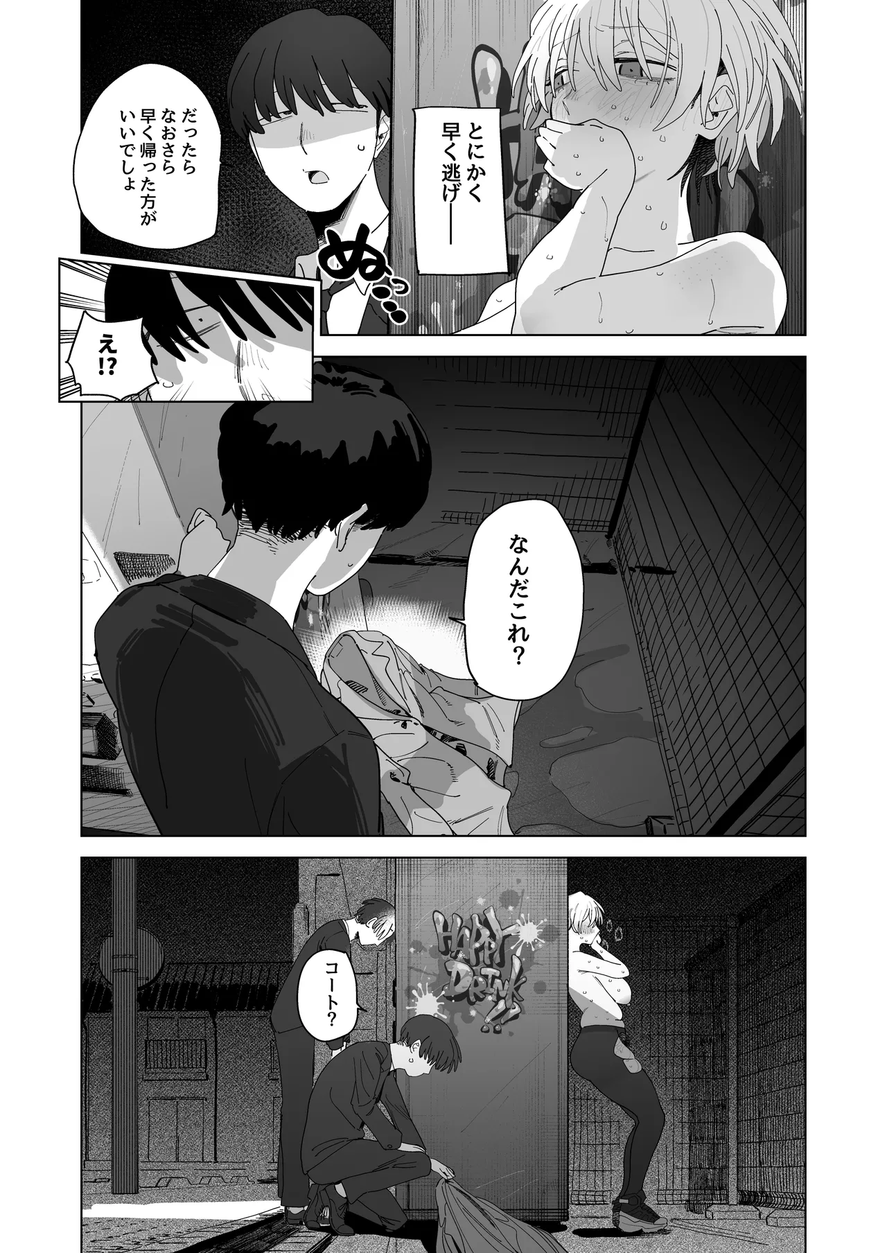 体型だるだる王子様 水瀬レンはオナりたい - page17