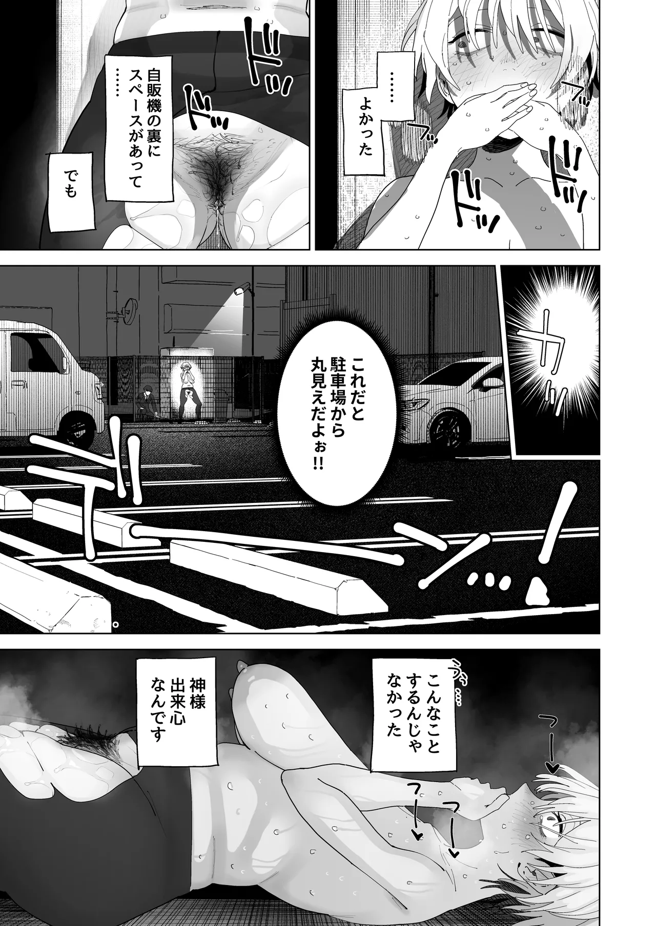 体型だるだる王子様 水瀬レンはオナりたい - page18