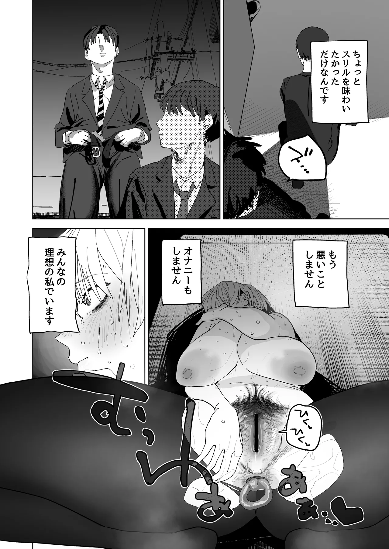 体型だるだる王子様 水瀬レンはオナりたい - page19
