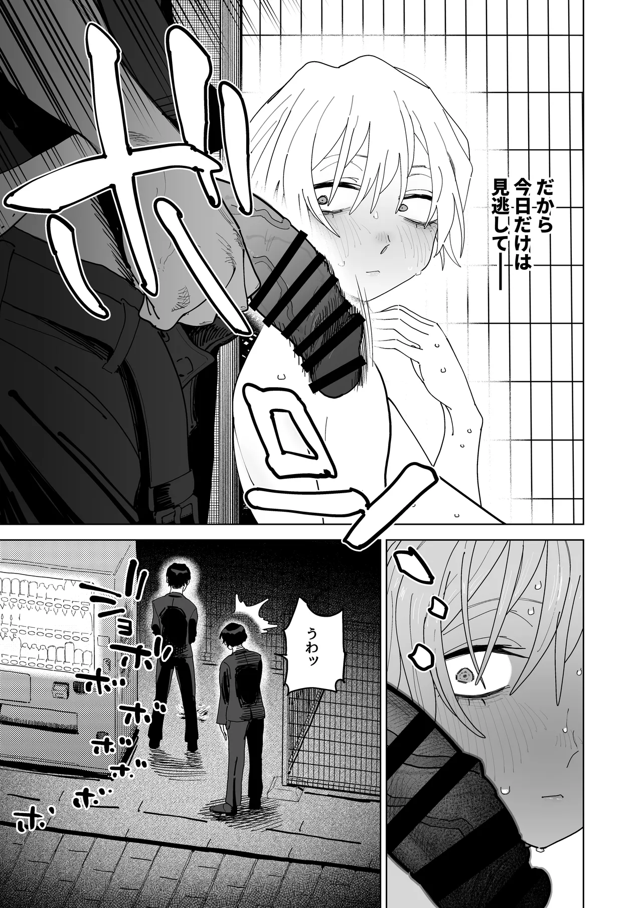 体型だるだる王子様 水瀬レンはオナりたい - page20