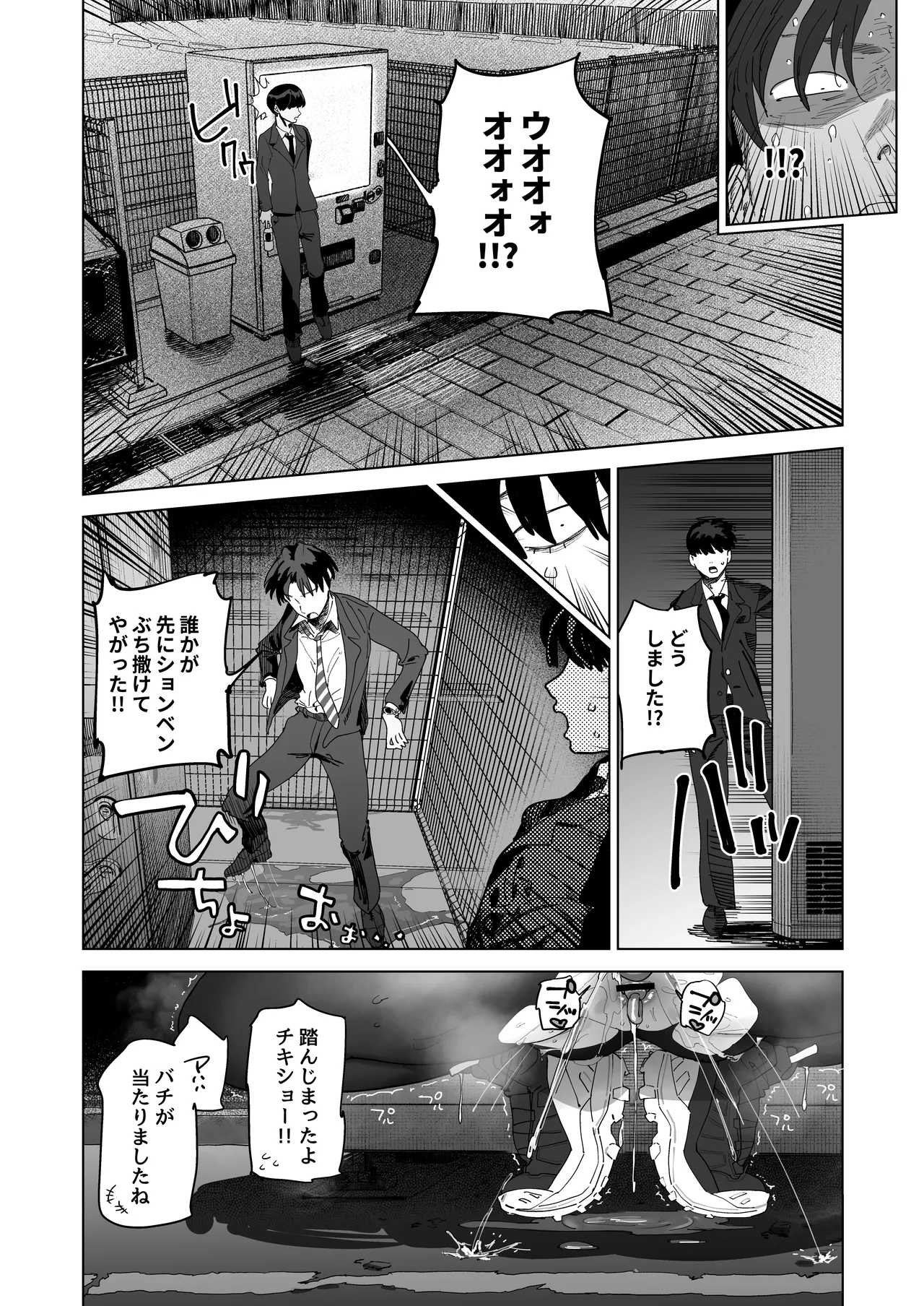 体型だるだる王子様 水瀬レンはオナりたい - page23