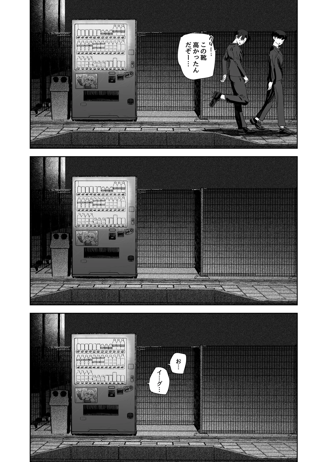 体型だるだる王子様 水瀬レンはオナりたい - page24