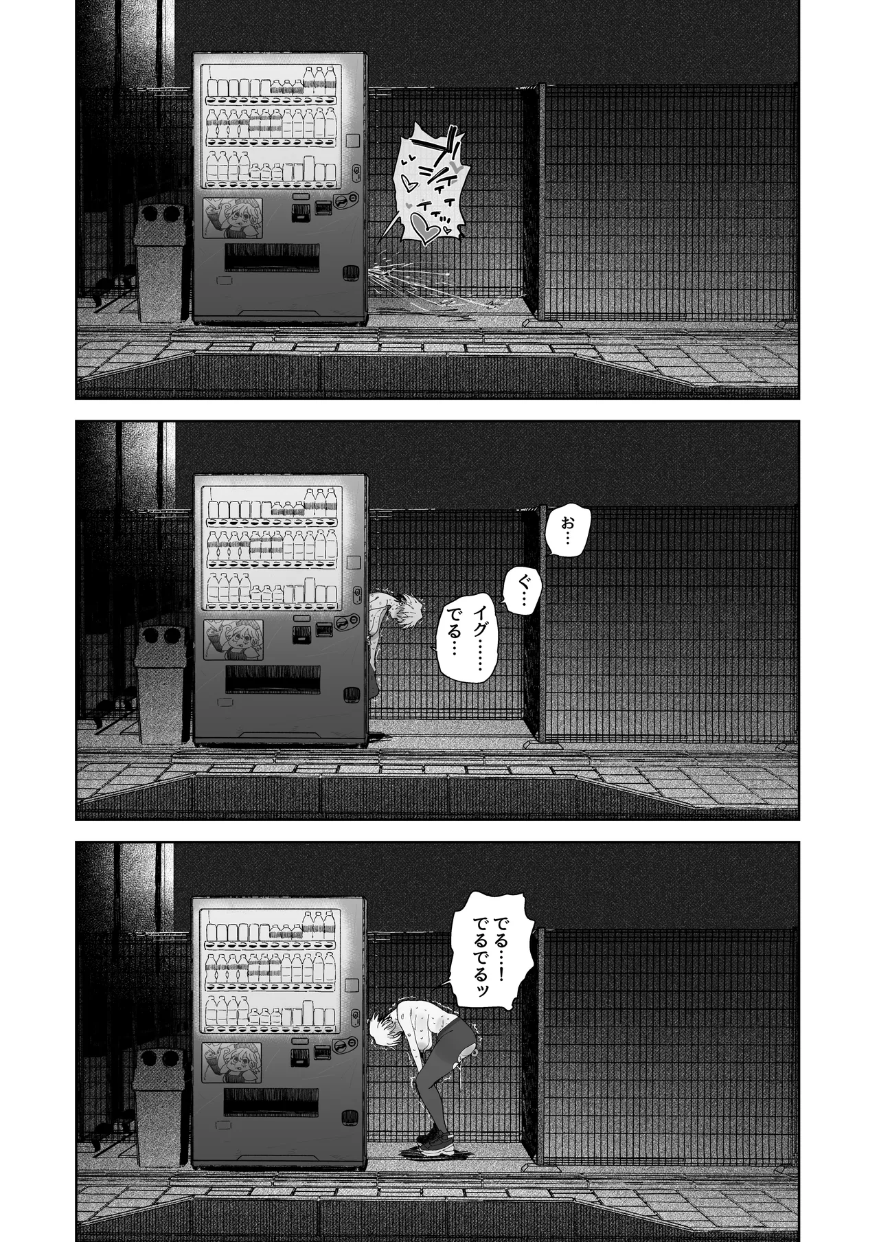 体型だるだる王子様 水瀬レンはオナりたい - page25