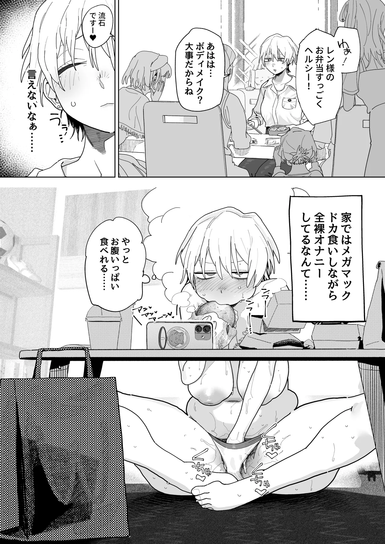 体型だるだる王子様 水瀬レンはオナりたい - page4