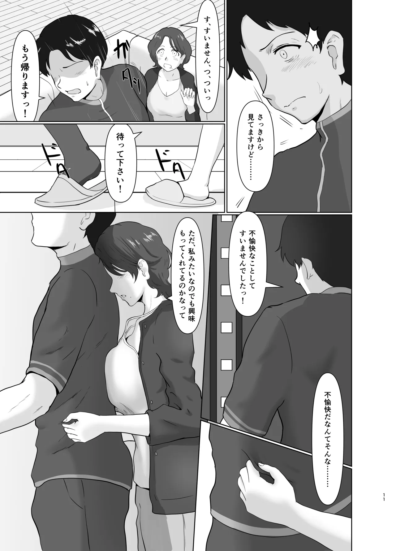母娘両姦 - page10