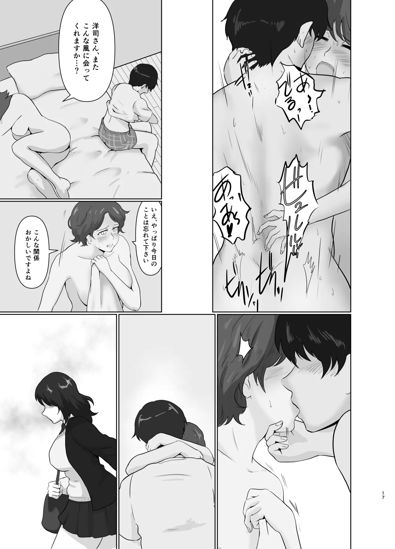 母娘両姦 - page16