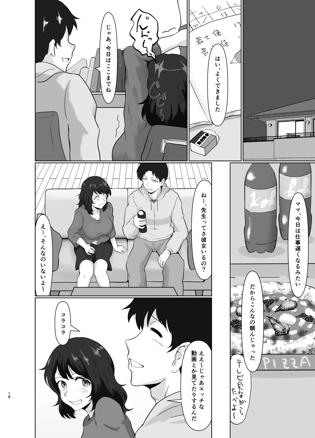 母娘両姦 - page17