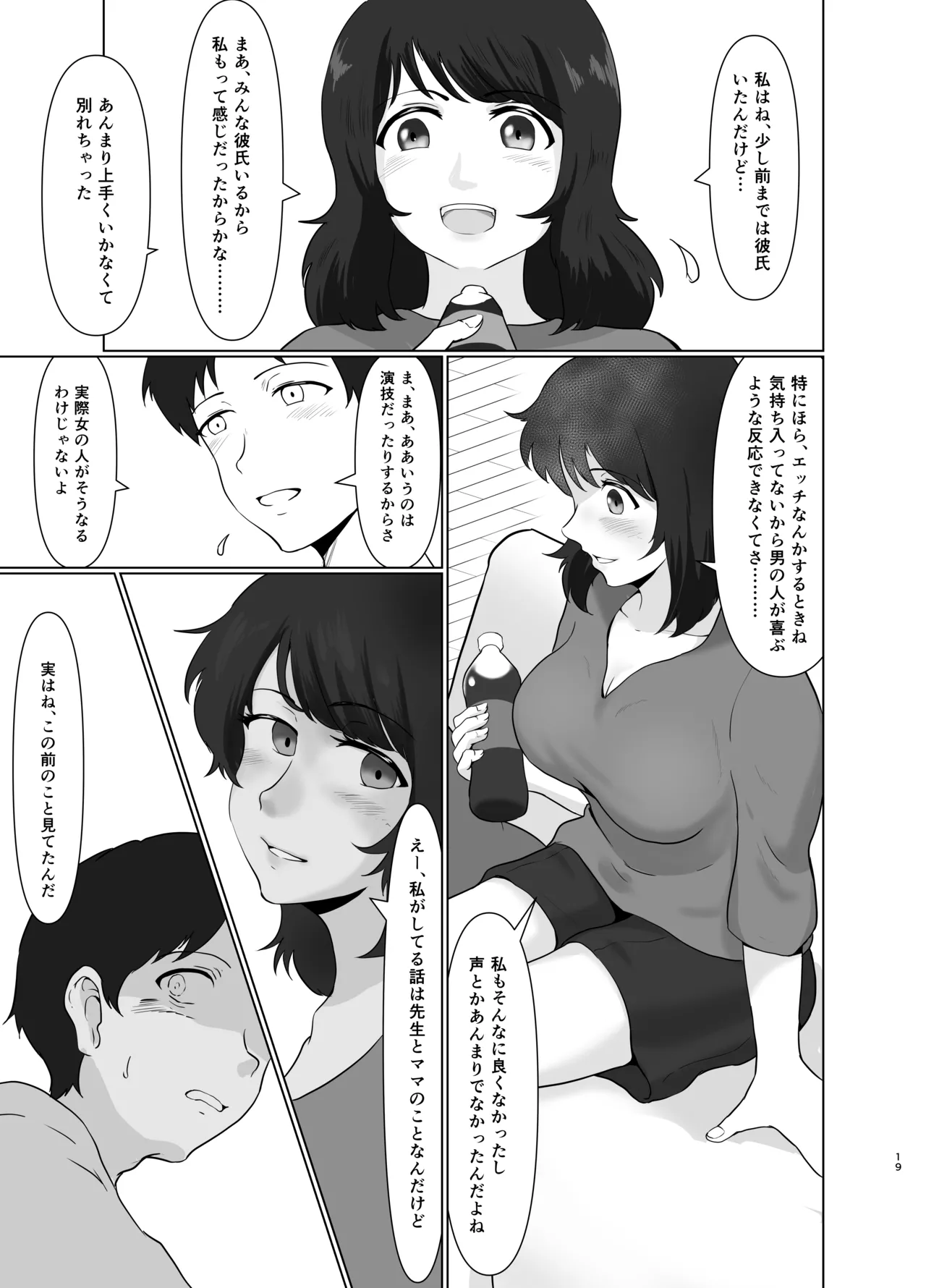 母娘両姦 - page18