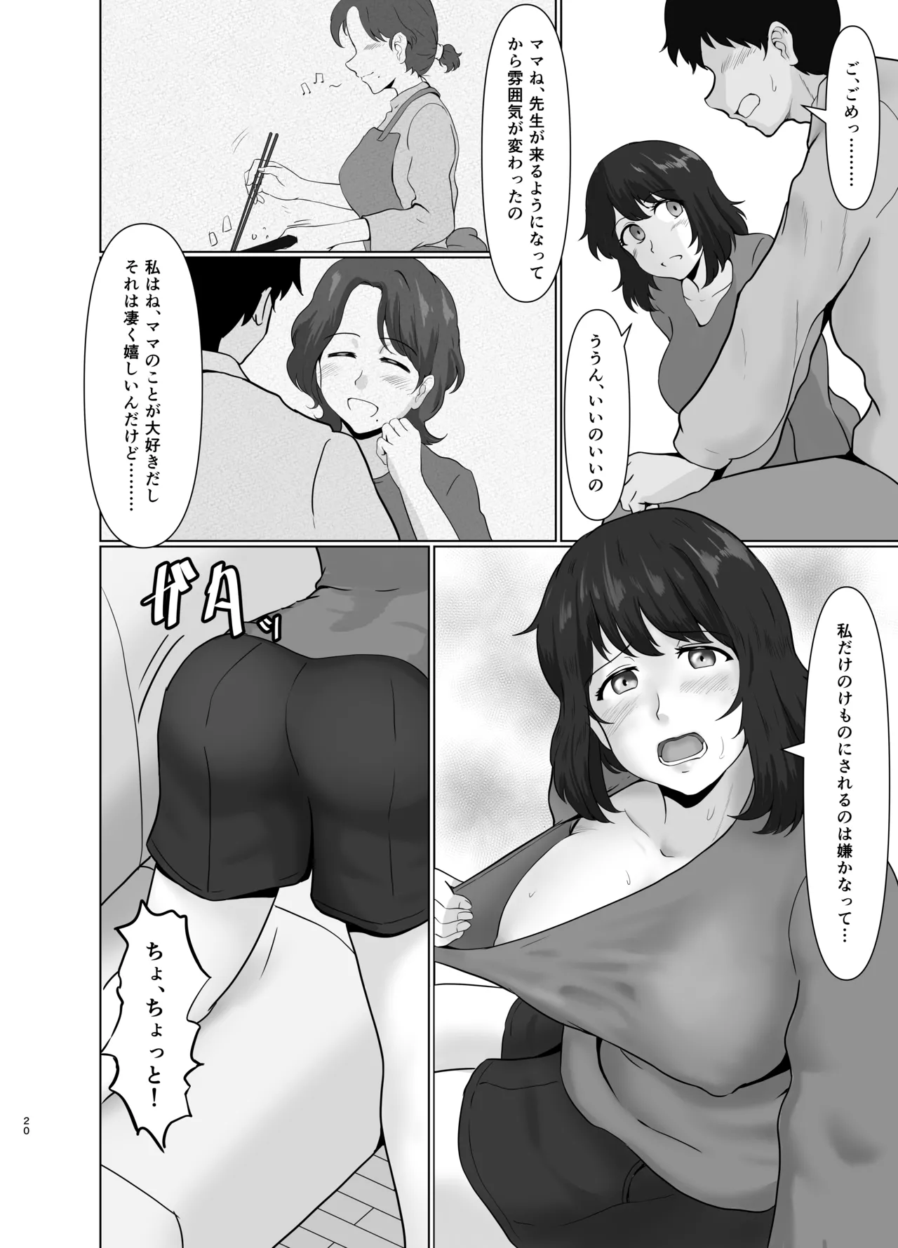 母娘両姦 - page19