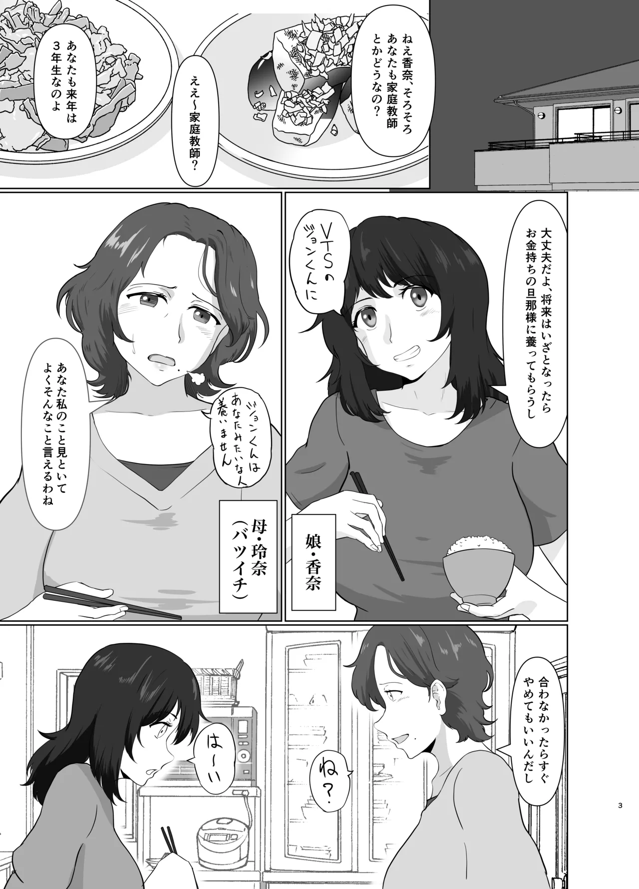 母娘両姦 - page2