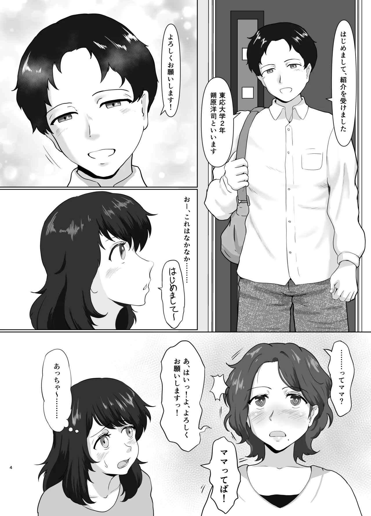 母娘両姦 - page3